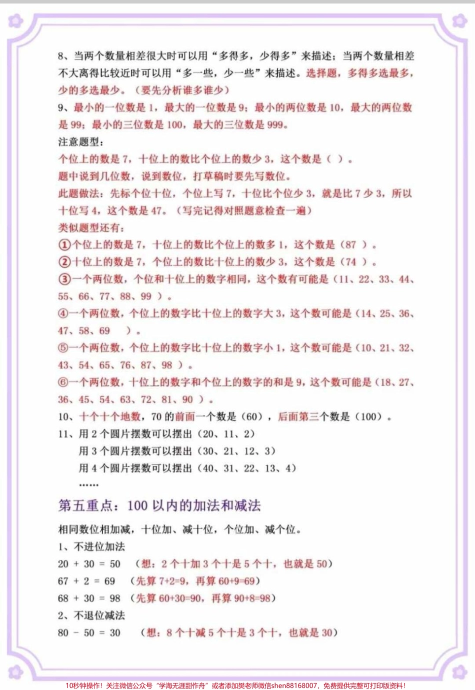 一年级下册数学重点知识点挖到宝了一年级下册数学全册重点知识点来啦！给娃打印出来寒假背诵一下吧！#一年级数学 #一年级重点知识归纳 #知识分享 #学习 #一年级.pdf_第3页