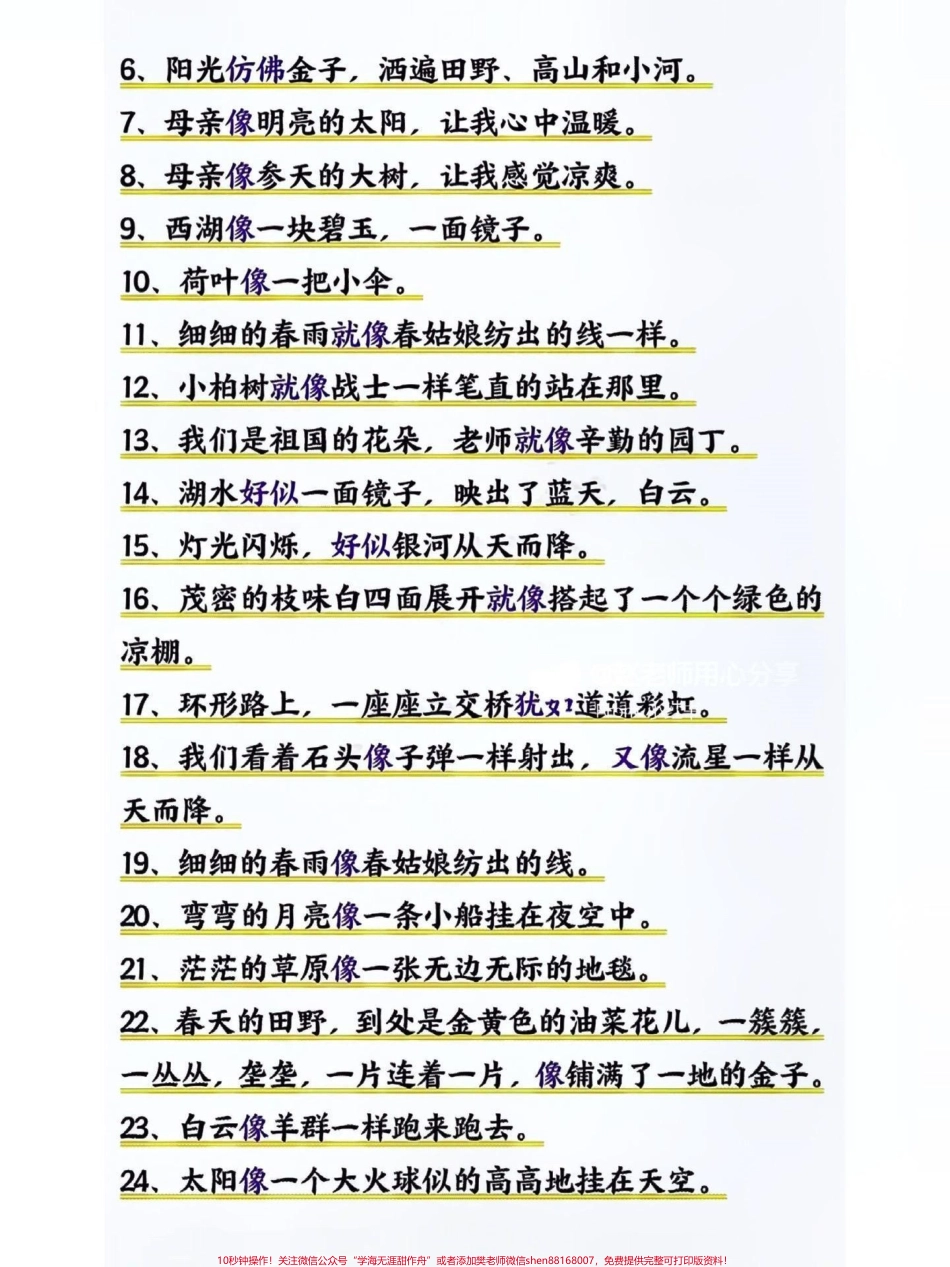 二年级语文下册连词造句大盘点#仿写句子 #关注我持续更新小学知识 #学习资料分享 #连词造句 #知识点总结 @抖音小助手 @抖音热点 @抖音创作者中心.pdf_第3页