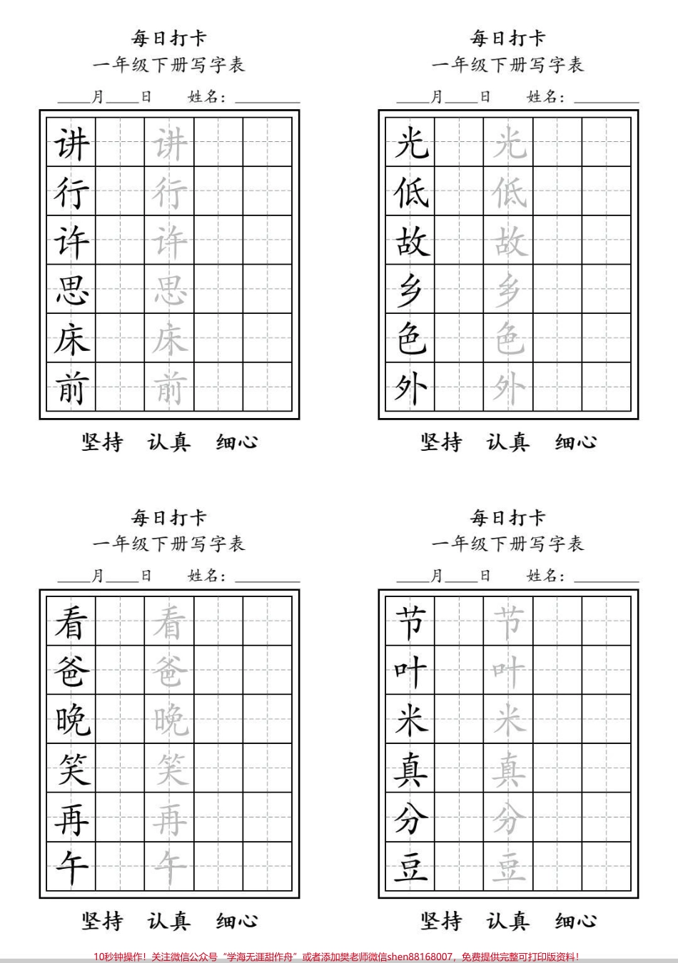 一年级下册写字表每日打卡纸寒假期间练字每日一篇打卡方便#练字 #每天坚持练字 #寒假 #小学生练字 #每日练字.pdf_第2页