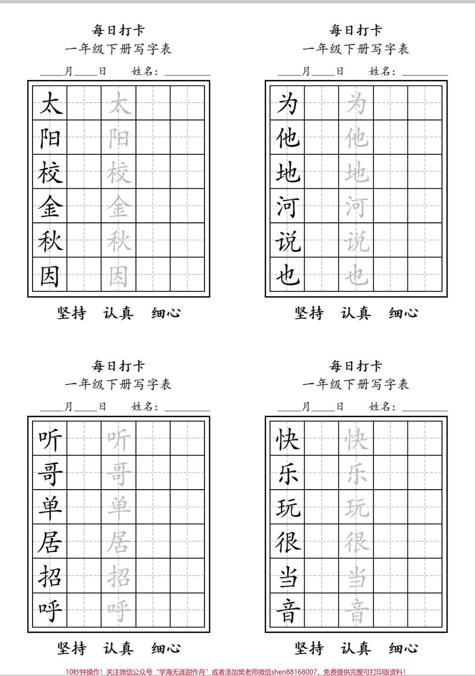 一年级下册写字表每日打卡纸寒假期间练字每日一篇打卡方便#练字 #每天坚持练字 #寒假 #小学生练字 #每日练字.pdf_第3页