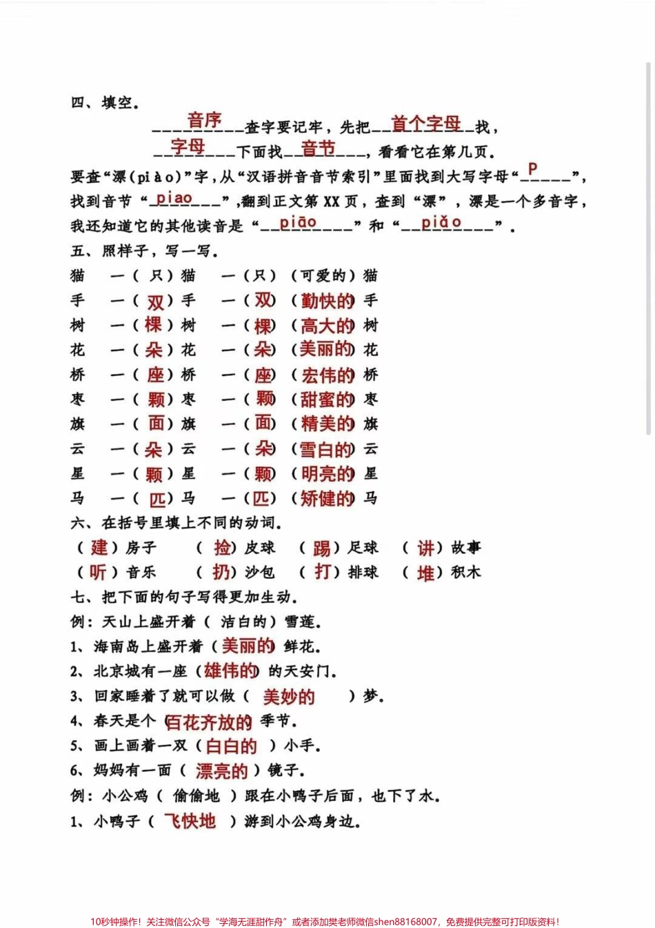 一年级下册语文：期中基础知识复习卷打印出来给孩子练一练吧！#一年级重点知识归纳 #一年级复习方法 #一年级语文.pdf_第2页