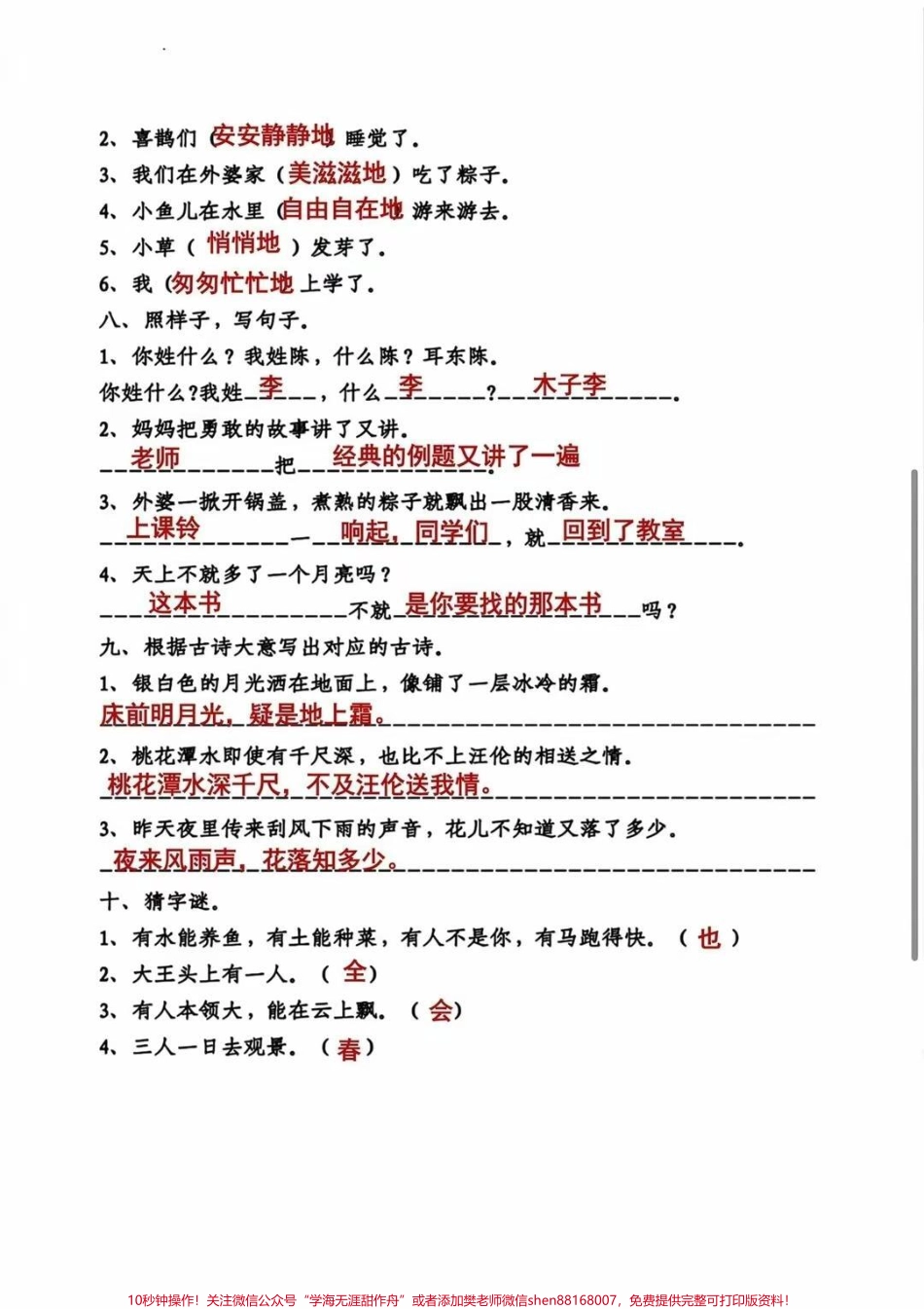 一年级下册语文：期中基础知识复习卷打印出来给孩子练一练吧！#一年级重点知识归纳 #一年级复习方法 #一年级语文.pdf_第3页
