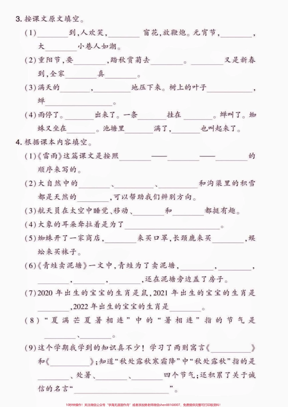 二年级语文下册期末专项复习二年级语文下册期末专项复习课文积累与运用#二年级#二年级语文下册#期末复习#关注我持续更新小学知识 #知识分享.pdf_第3页
