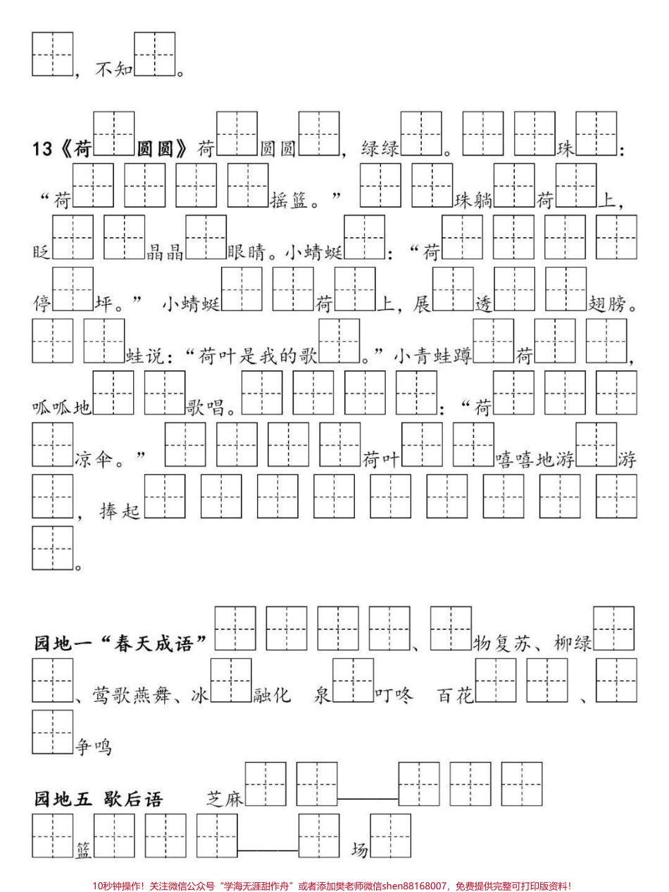 一年级下册语文必背必默写课文内容填空#必考考点 #家长收藏孩子受益 #教育 #小学语文 #知识点总结.pdf_第2页
