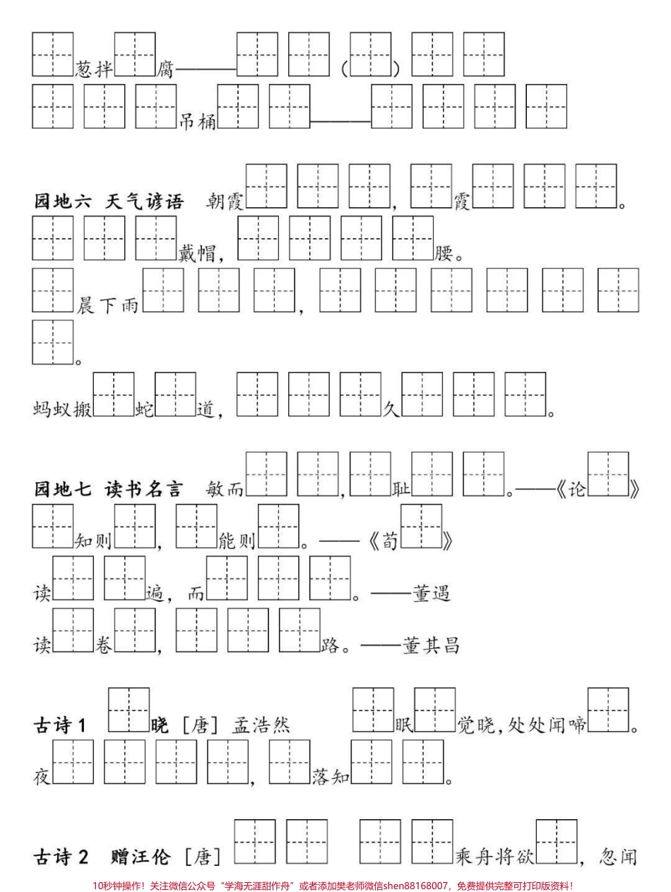 一年级下册语文必背必默写课文内容填空#必考考点 #家长收藏孩子受益 #教育 #小学语文 #知识点总结.pdf_第3页