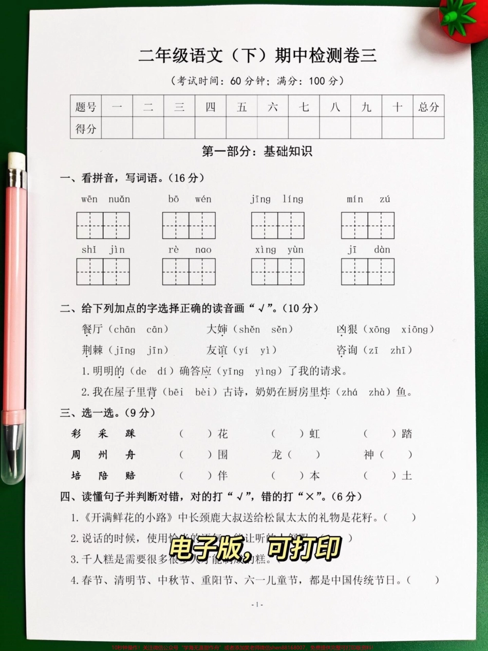 二年级语文下册期中测试卷家长提前给孩子测试一下查漏补缺！#小学二年级试卷分享 #二年级期中考试语文 #期中考试 #二年级语文下册.pdf_第2页