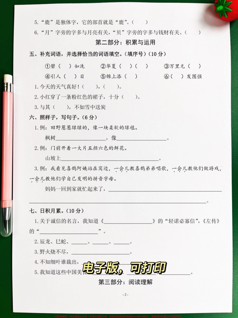 二年级语文下册期中测试卷家长提前给孩子测试一下查漏补缺！#小学二年级试卷分享 #二年级期中考试语文 #期中考试 #二年级语文下册.pdf_第3页
