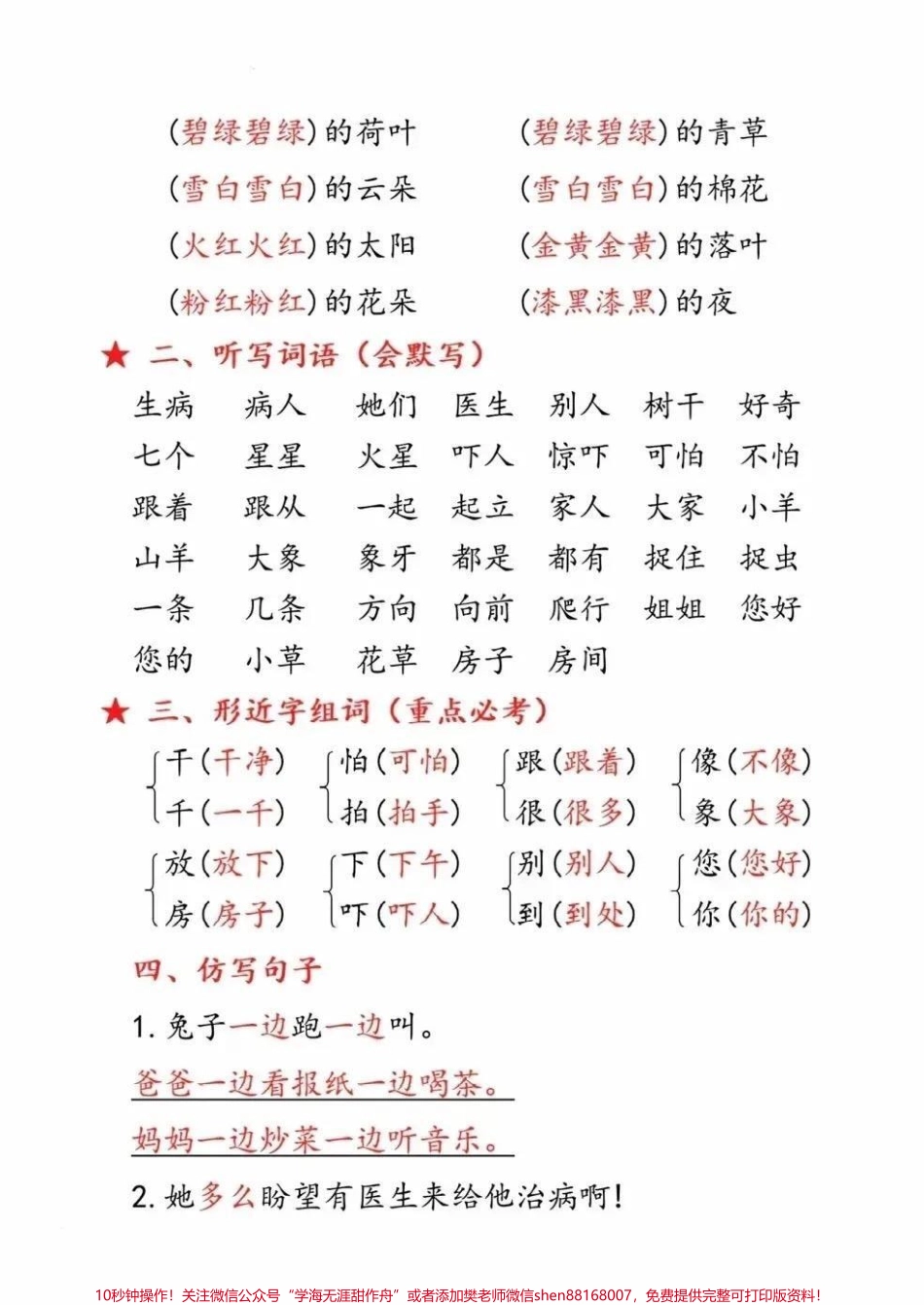 一年级下册语文第八单元考点汇总#一年级语文下册 #一年级 #一年级重点知识归纳 #关注我持续更新小学知识.pdf_第2页