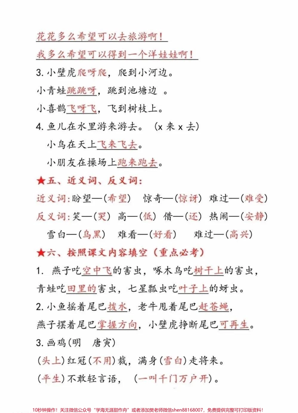 一年级下册语文第八单元考点汇总#一年级语文下册 #一年级 #一年级重点知识归纳 #关注我持续更新小学知识.pdf_第3页