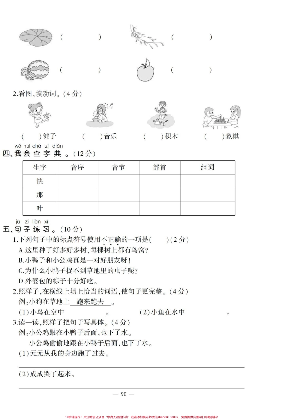 一年级下册语文第二阶段月考题第二单元结束了老师给了这套月考题自己在家测一下查漏补缺#单元测试卷 #第二单元 #语文 #一年级 #一年级语文下册.pdf_第2页