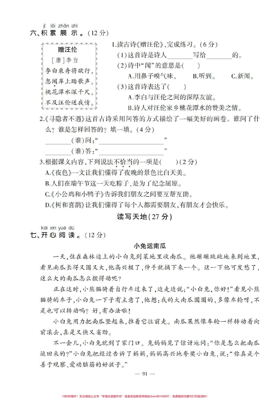 一年级下册语文第二阶段月考题第二单元结束了老师给了这套月考题自己在家测一下查漏补缺#单元测试卷 #第二单元 #语文 #一年级 #一年级语文下册.pdf_第3页