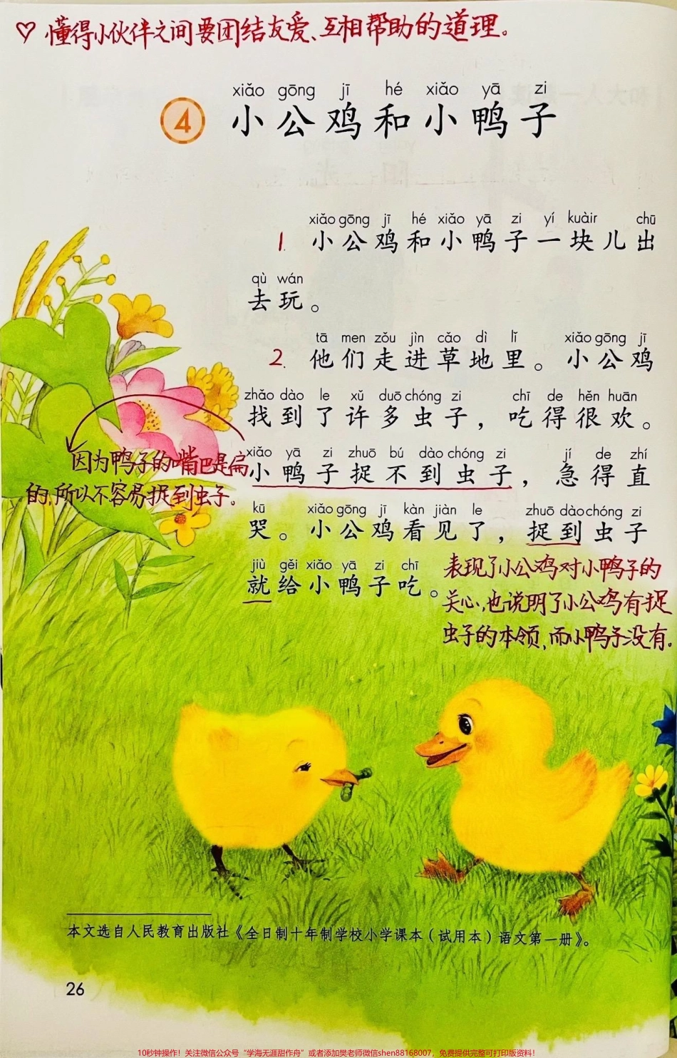 一年级下册语文第三单元课堂笔记#知识分享 #一年级 #家长收藏孩子受益 #一年级语文下册 #课堂笔记.pdf_第1页