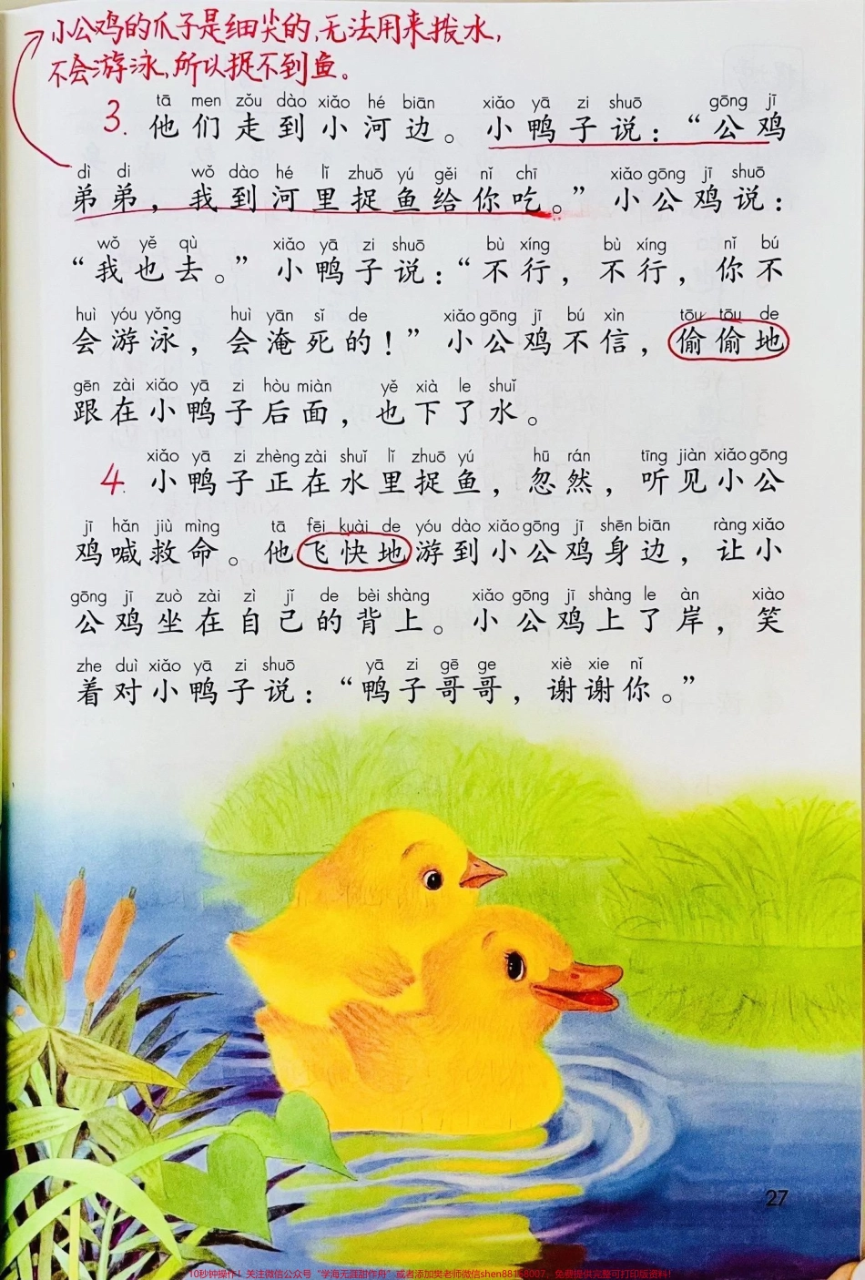 一年级下册语文第三单元课堂笔记#知识分享 #一年级 #家长收藏孩子受益 #一年级语文下册 #课堂笔记.pdf_第2页