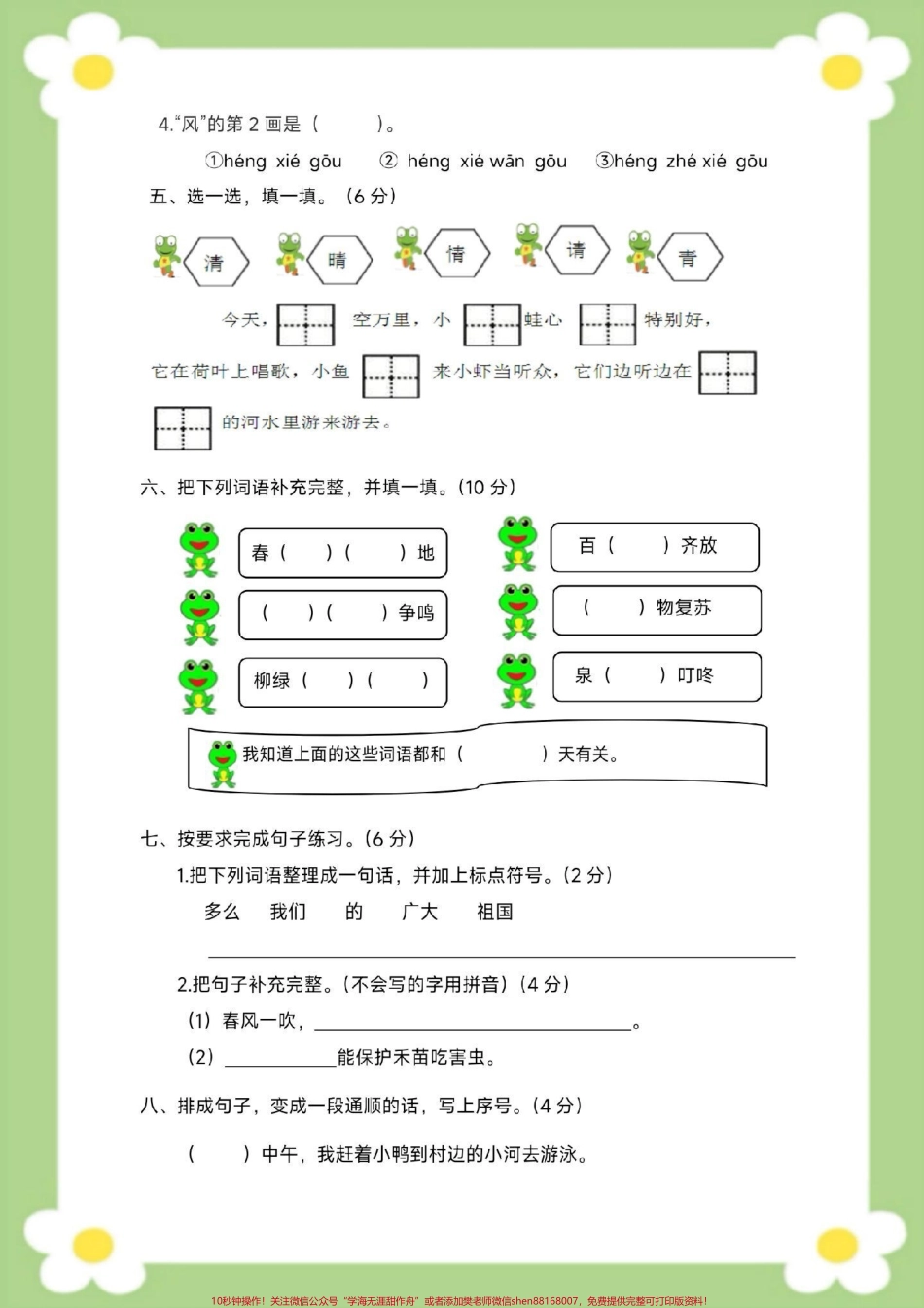 一年级下册语文第一单元测试家长给孩子保存打印练习#一年级语文 #必考考点 #开学季 #学习 #知识分享.pdf_第3页