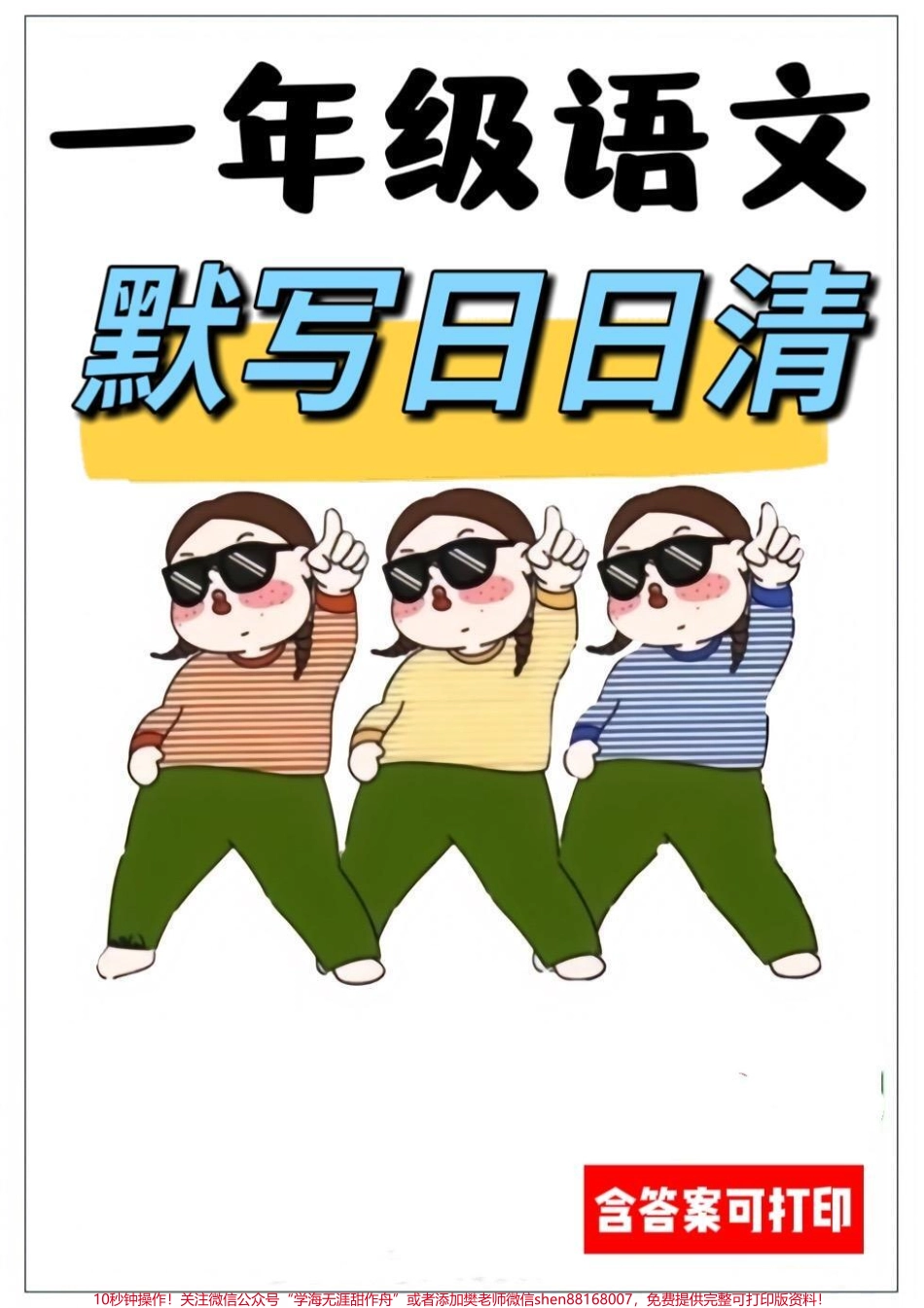 一年级下册语文默写日日清一年级下册语文默写日日清电子版可打印每日练习！#一年级 #每天学习一点点 #一年级语文 #一年级语文下册 #知识分享.pdf_第1页