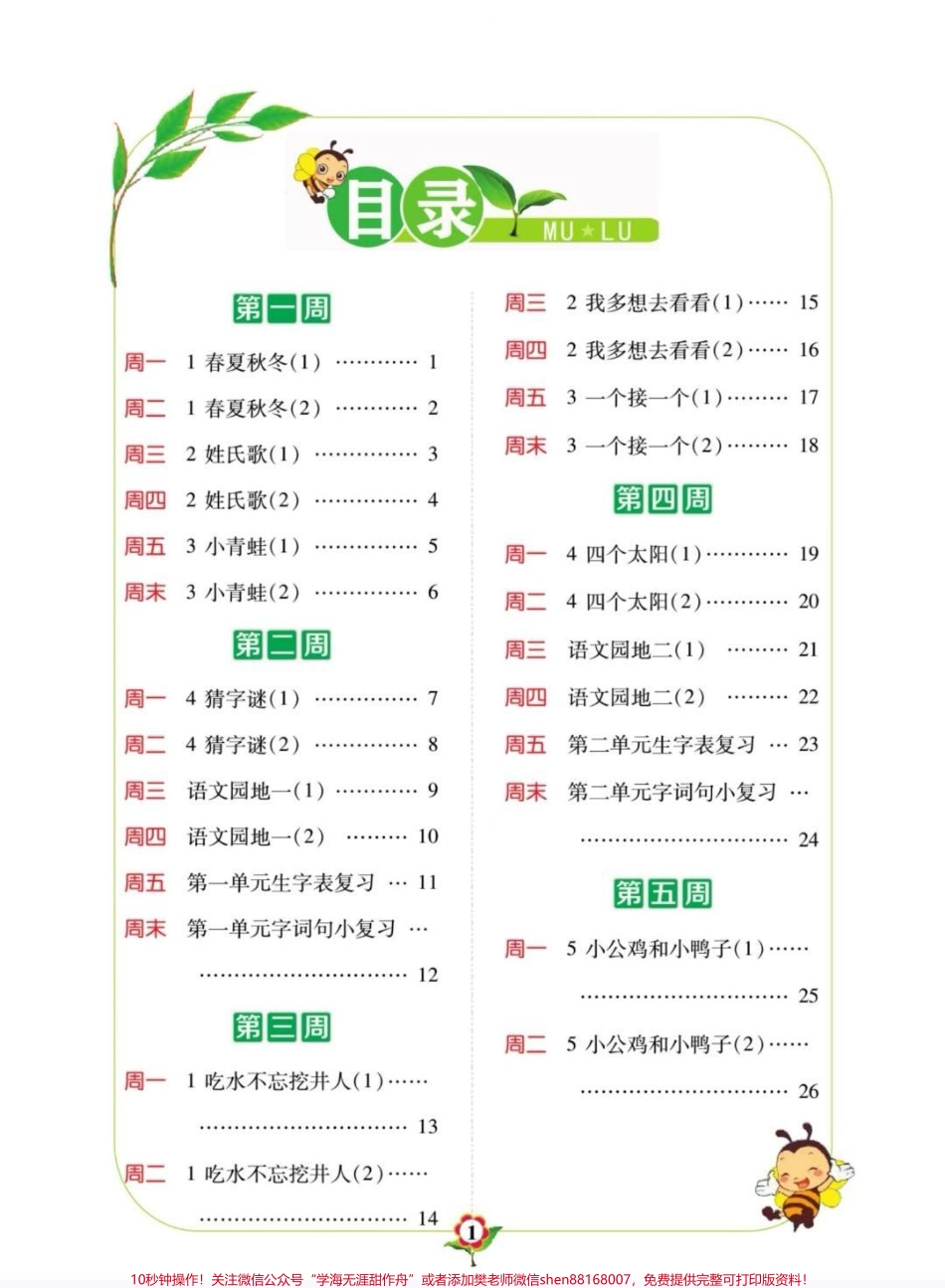 一年级下册语文默写日日清一年级下册语文默写日日清电子版可打印每日练习！#一年级 #每天学习一点点 #一年级语文 #一年级语文下册 #知识分享.pdf_第2页