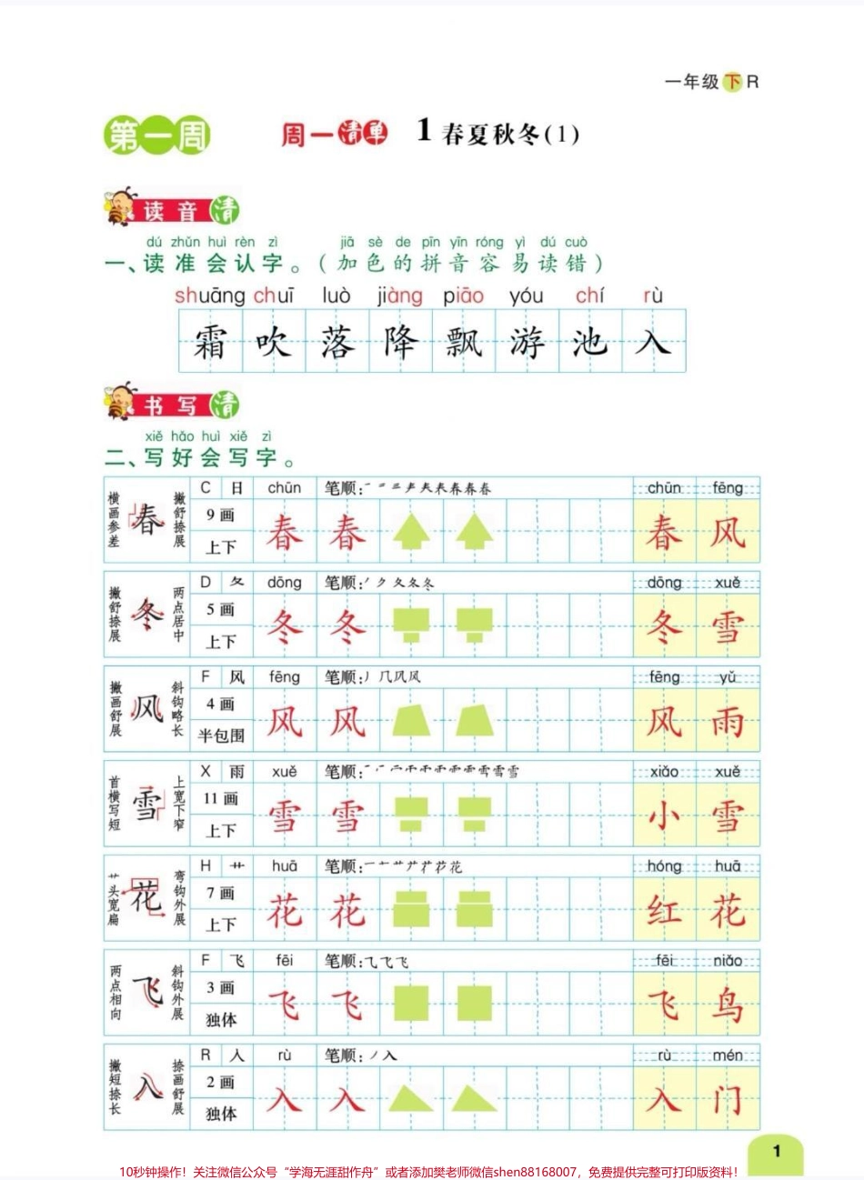 一年级下册语文默写日日清一年级下册语文默写日日清电子版可打印每日练习！#一年级 #每天学习一点点 #一年级语文 #一年级语文下册 #知识分享.pdf_第3页
