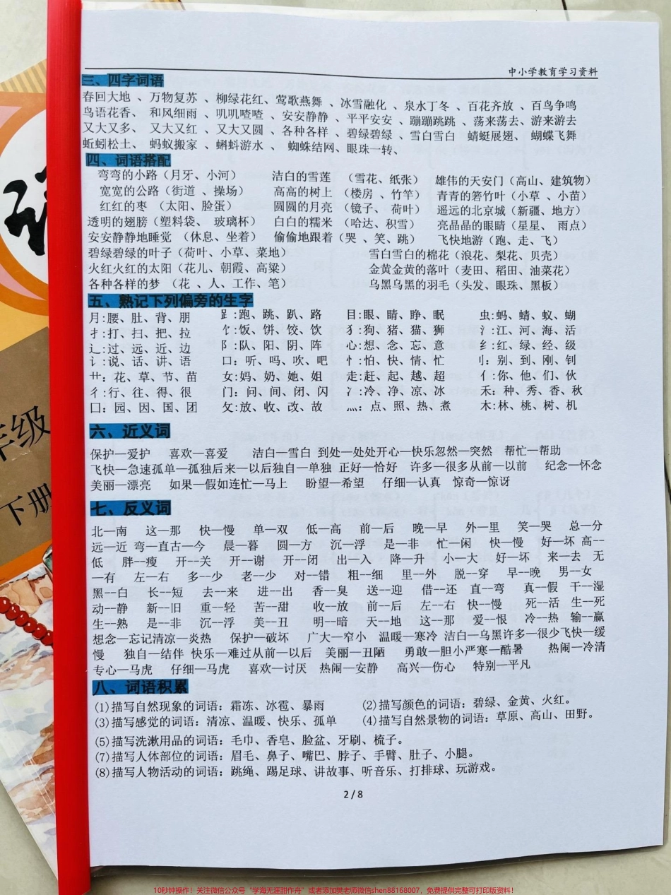 一年级下册语文期末复习资料#一年级 #一年级语文下册 #家长收藏孩子受益 #一年级重点知识归纳 #知识点总结.pdf_第2页