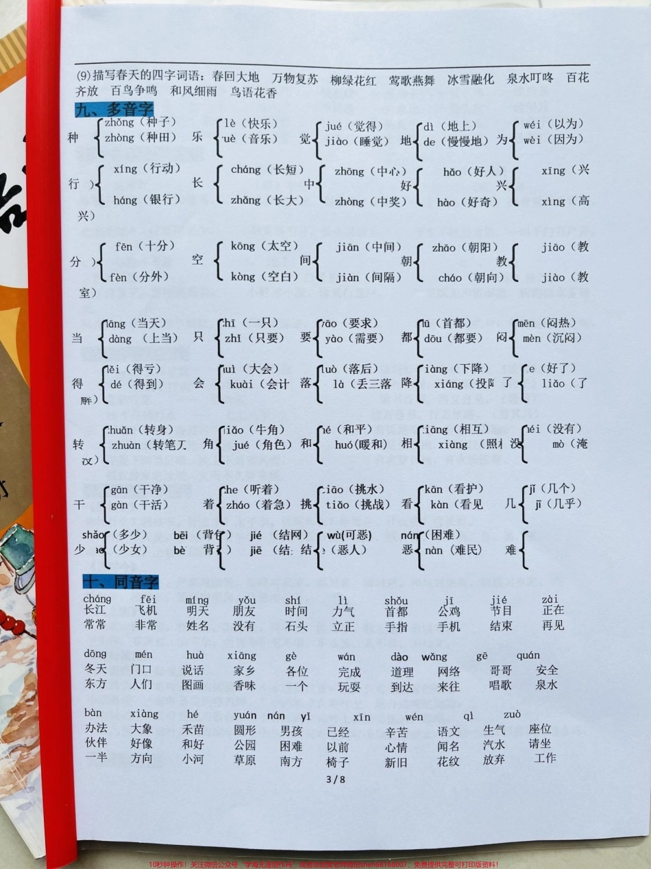 一年级下册语文期末复习资料#一年级 #一年级语文下册 #家长收藏孩子受益 #一年级重点知识归纳 #知识点总结.pdf_第3页