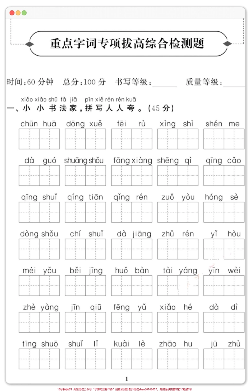 一年级下册语文期末字词专项综合检测卷#期末复习 #一年级语文下册 #学霸秘籍 #期末考试 #期末试卷.pdf_第2页