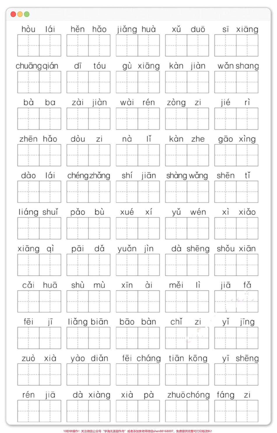 一年级下册语文期末字词专项综合检测卷#期末复习 #一年级语文下册 #学霸秘籍 #期末考试 #期末试卷.pdf_第3页