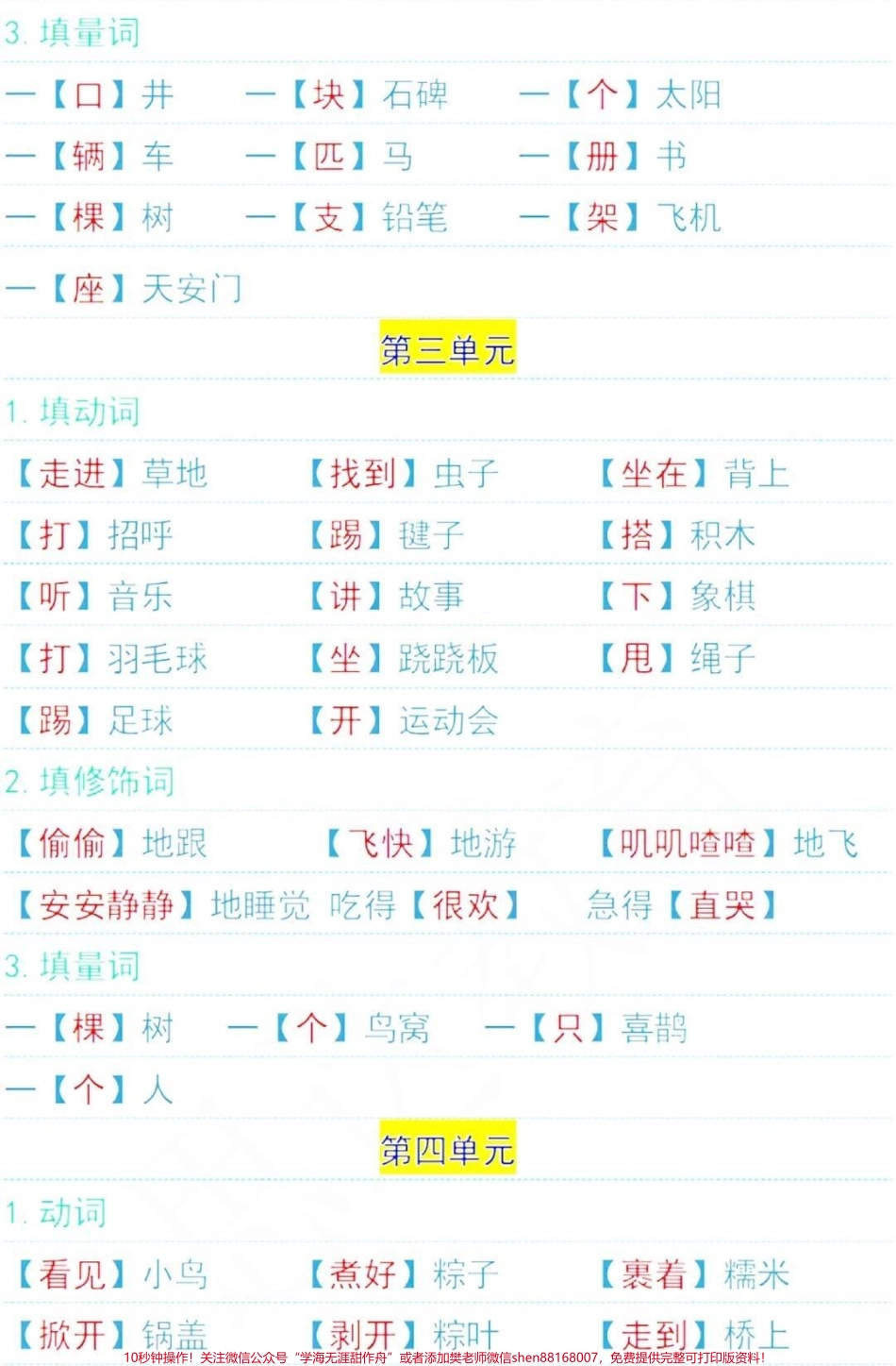 一年级下册语文全册词语搭配整理+第一单元同步测试卷练习#小学语文 #教育 #单元测试卷 #每天学习一点点 #学习.pdf_第2页