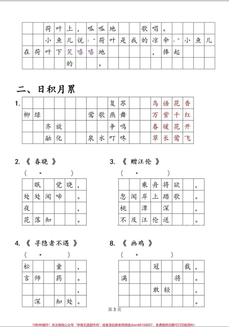 一年级下册语文诗词背诵默写表课文必背诗词日积月累默写表#一年级 #学习 #语文 #一年级语文下册 #小学必背古诗.pdf_第3页