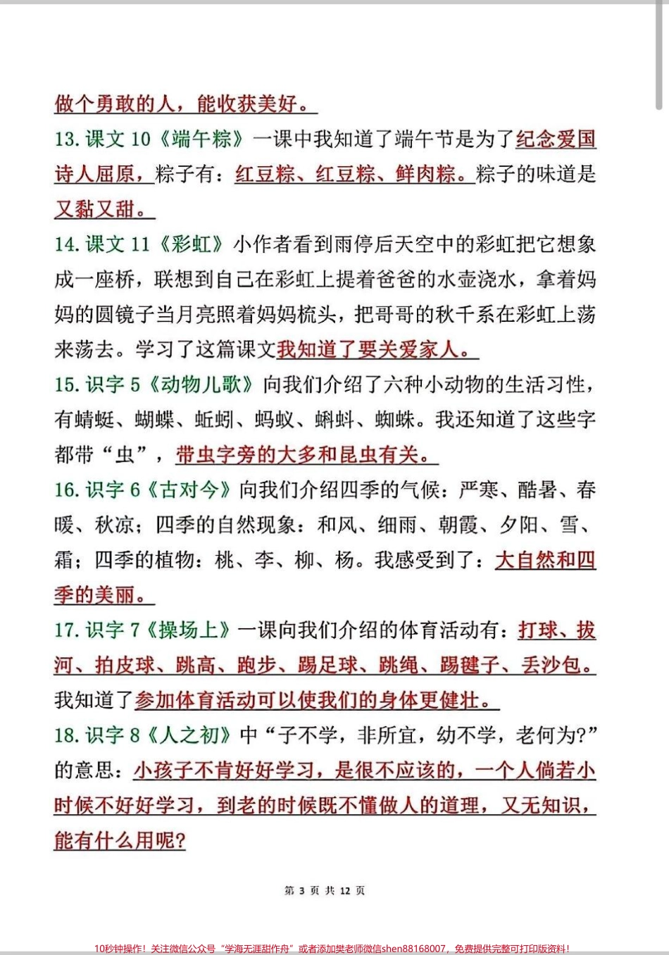 一年级下册语文知识点归纳总结来啦一年级下册语文总结复习全册课文重点 #一年级 #语文 #知识分享 #一年级重点知识归纳 #小学语文知识点.pdf_第3页