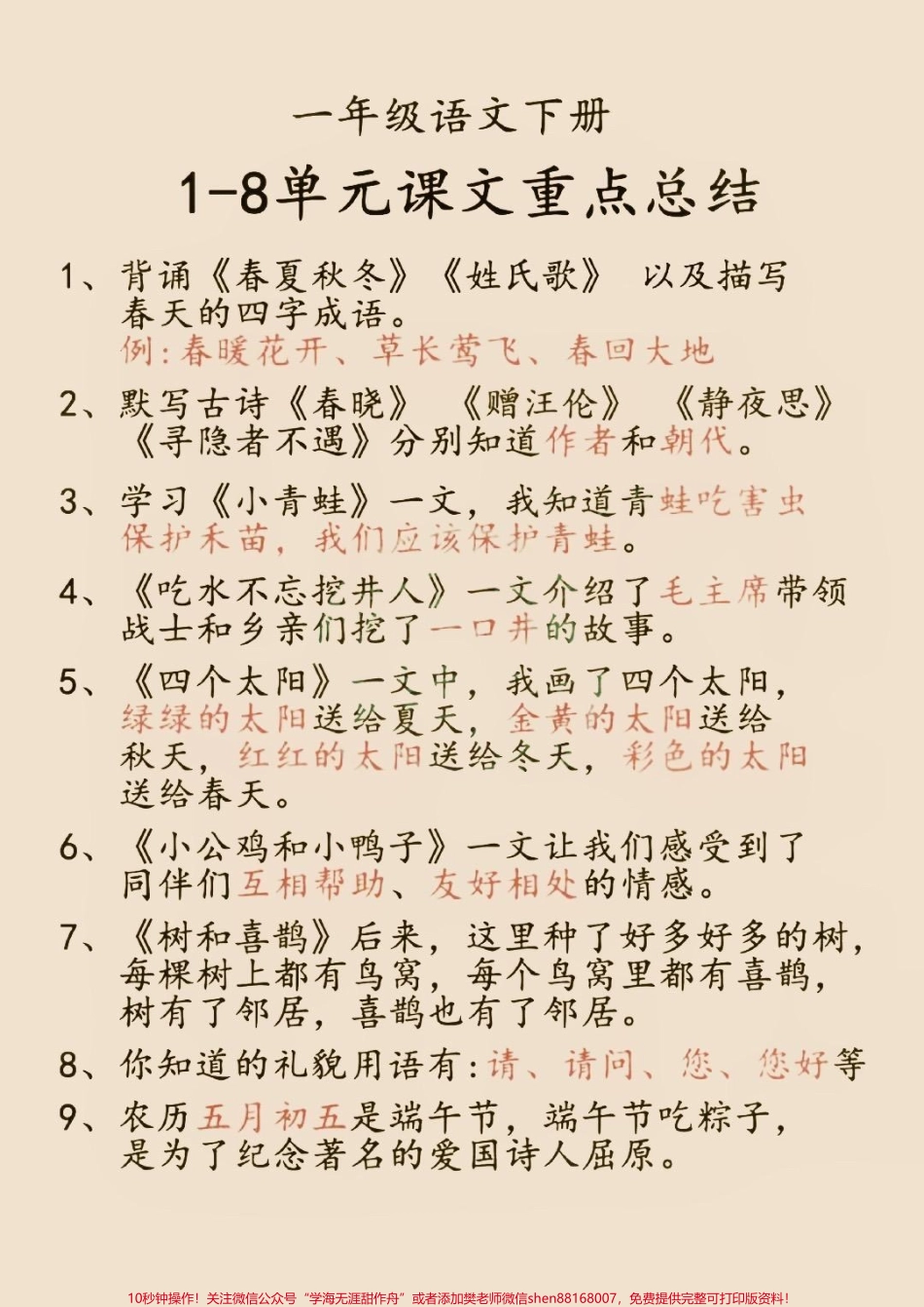 一年级下册语文重点总结一年级下册语文重点总结复习干货必备#一年级#一年语文下册 #一年级语文重点 #家长收藏孩子受益 #一年级重点知识归纳.pdf_第2页