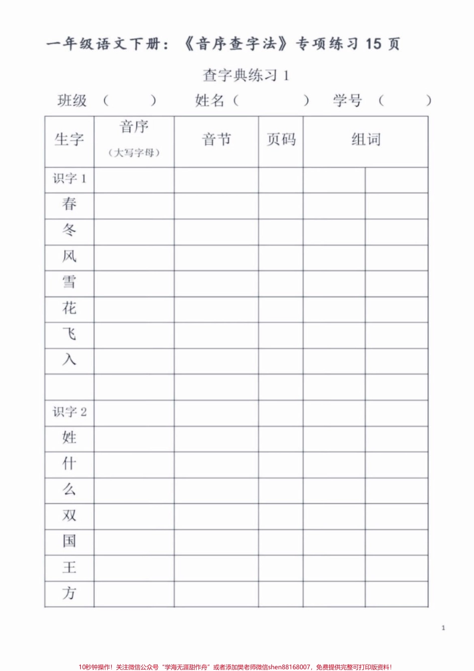 一年级小朋友必须掌握的查字典练习下册课本用了三个单元的语文园地来铺垫、学习、巩固足以证明这一块儿知识是重点也是难点必须要熟练掌握！音序查字要记牢先把大写字母找；字母下面找音节看看它在第几页#一年级 #一年级语文 #音序查字法 #一年级重点知识归纳 #查字典.pdf_第1页