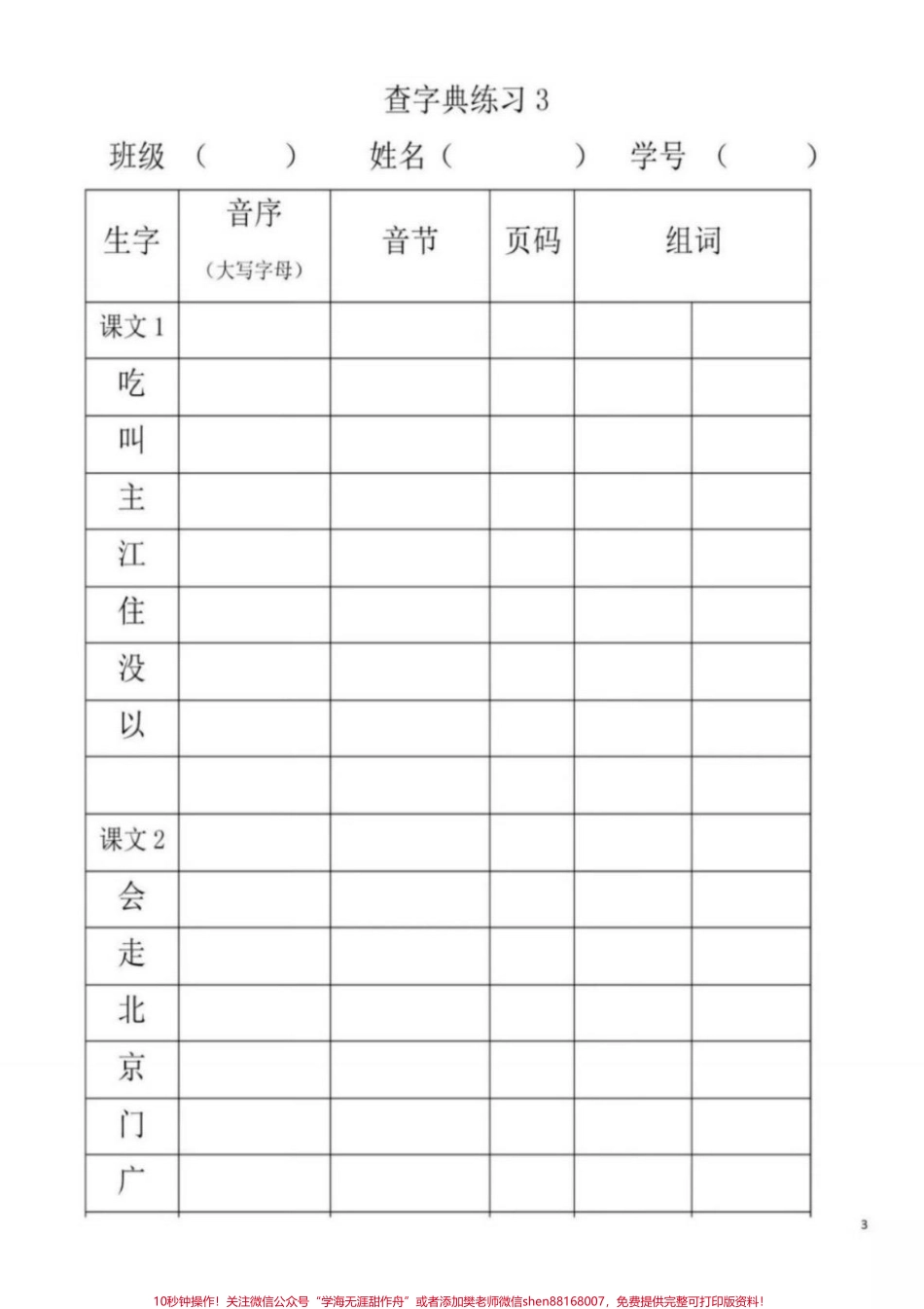 一年级小朋友必须掌握的查字典练习下册课本用了三个单元的语文园地来铺垫、学习、巩固足以证明这一块儿知识是重点也是难点必须要熟练掌握！音序查字要记牢先把大写字母找；字母下面找音节看看它在第几页#一年级 #一年级语文 #音序查字法 #一年级重点知识归纳 #查字典.pdf_第3页