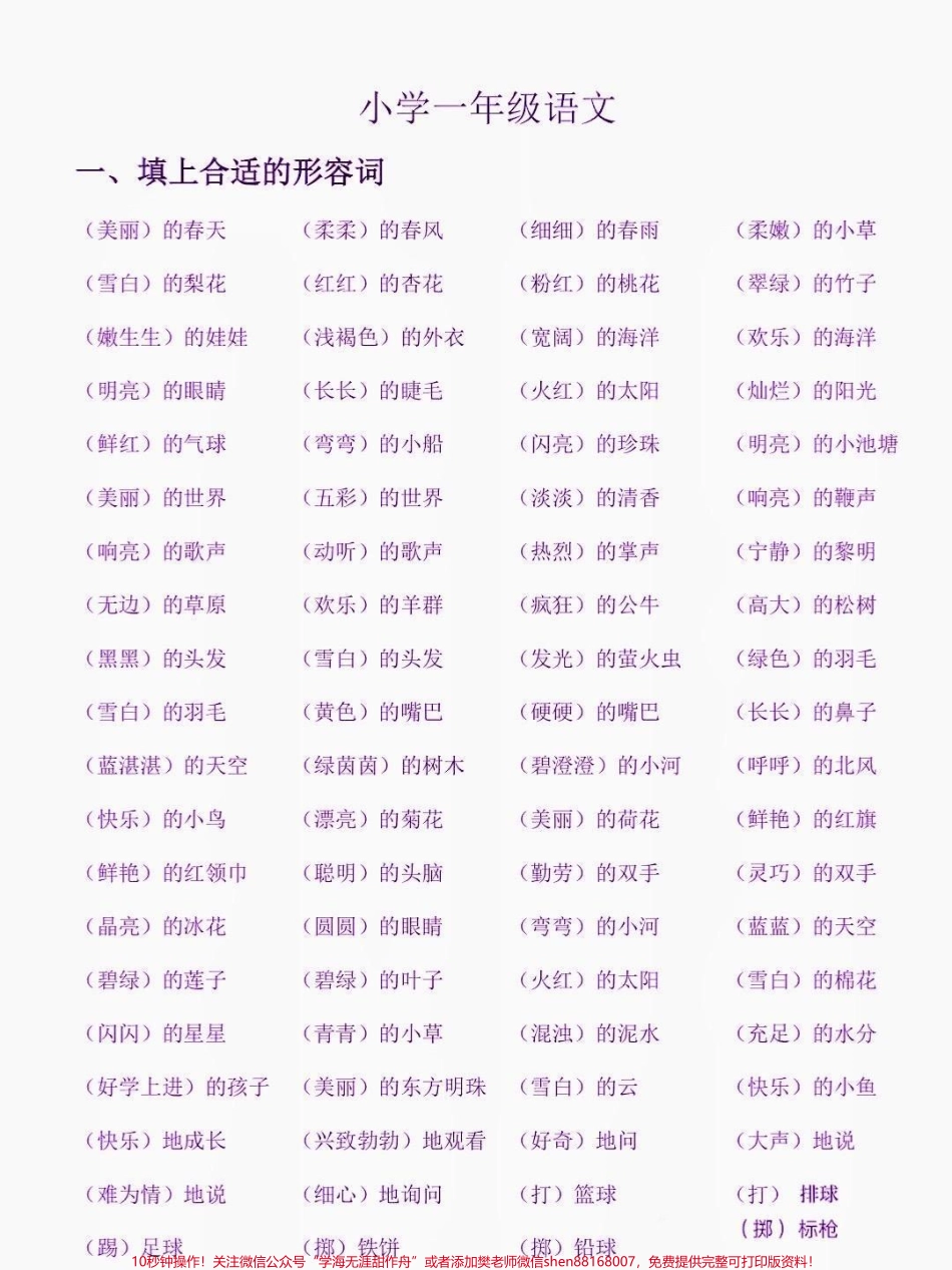 一年级语文词语搭配大全一年级语文词语搭配大全#词语搭配#一年级 #一年级语文#家长收藏孩子受益 #小学语文知识点.pdf_第2页