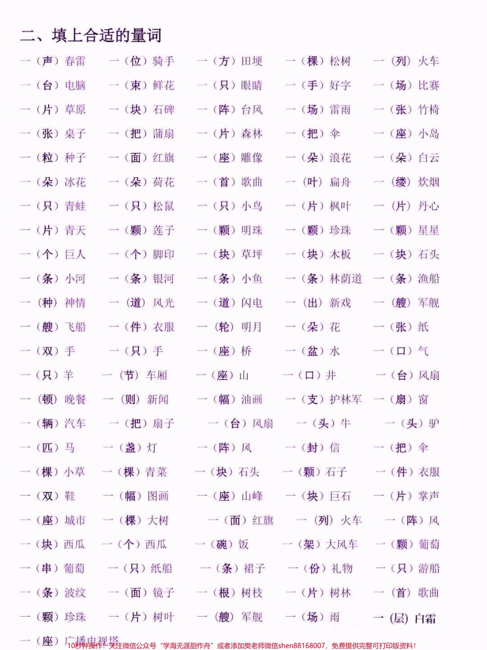 一年级语文词语搭配大全一年级语文词语搭配大全#词语搭配#一年级 #一年级语文#家长收藏孩子受益 #小学语文知识点.pdf_第3页