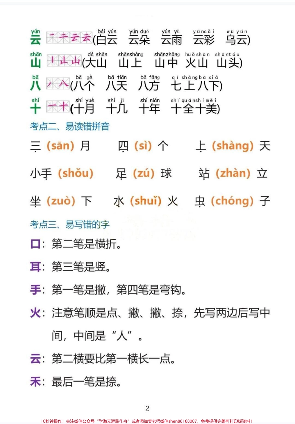 一年级语文高频考点语文就是要多复习多练习这套高频考点寒假跟娃用起来#每天学习一点点 #语文学习 #小学语文知识点 #小学语文 #语文学习方法.pdf_第2页