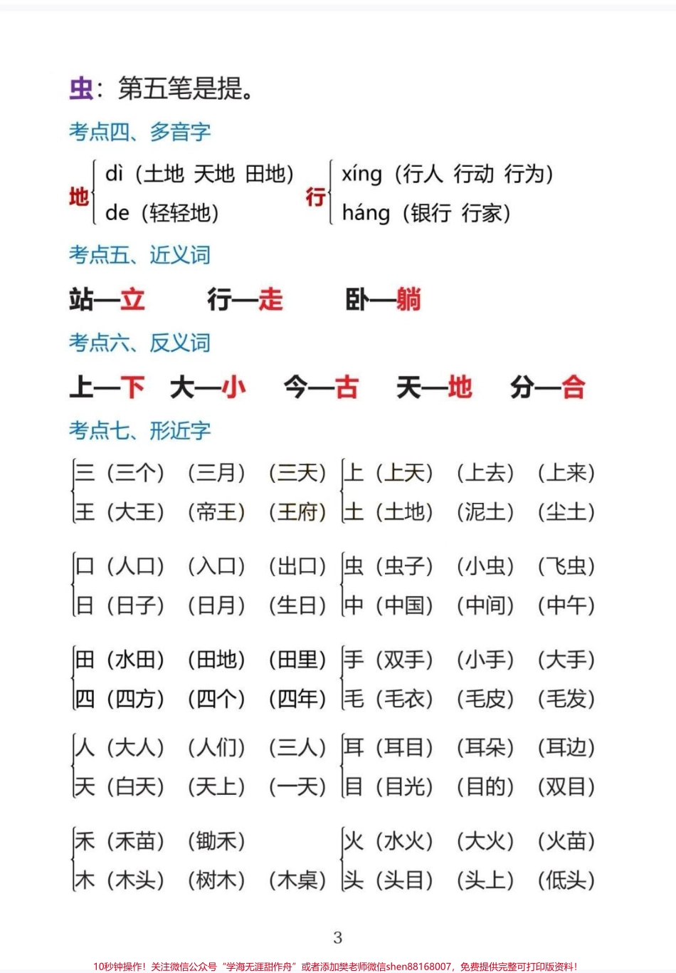 一年级语文高频考点语文就是要多复习多练习这套高频考点寒假跟娃用起来#每天学习一点点 #语文学习 #小学语文知识点 #小学语文 #语文学习方法.pdf_第3页