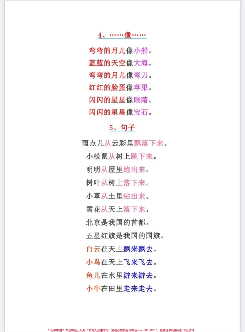 一年级语文考前必备知识清单一年级语文上册重点必考词语积累#一年级 #词语积累 #一年级语文上册#一年级重点知识归纳 #家长收藏孩子受益.pdf_第2页