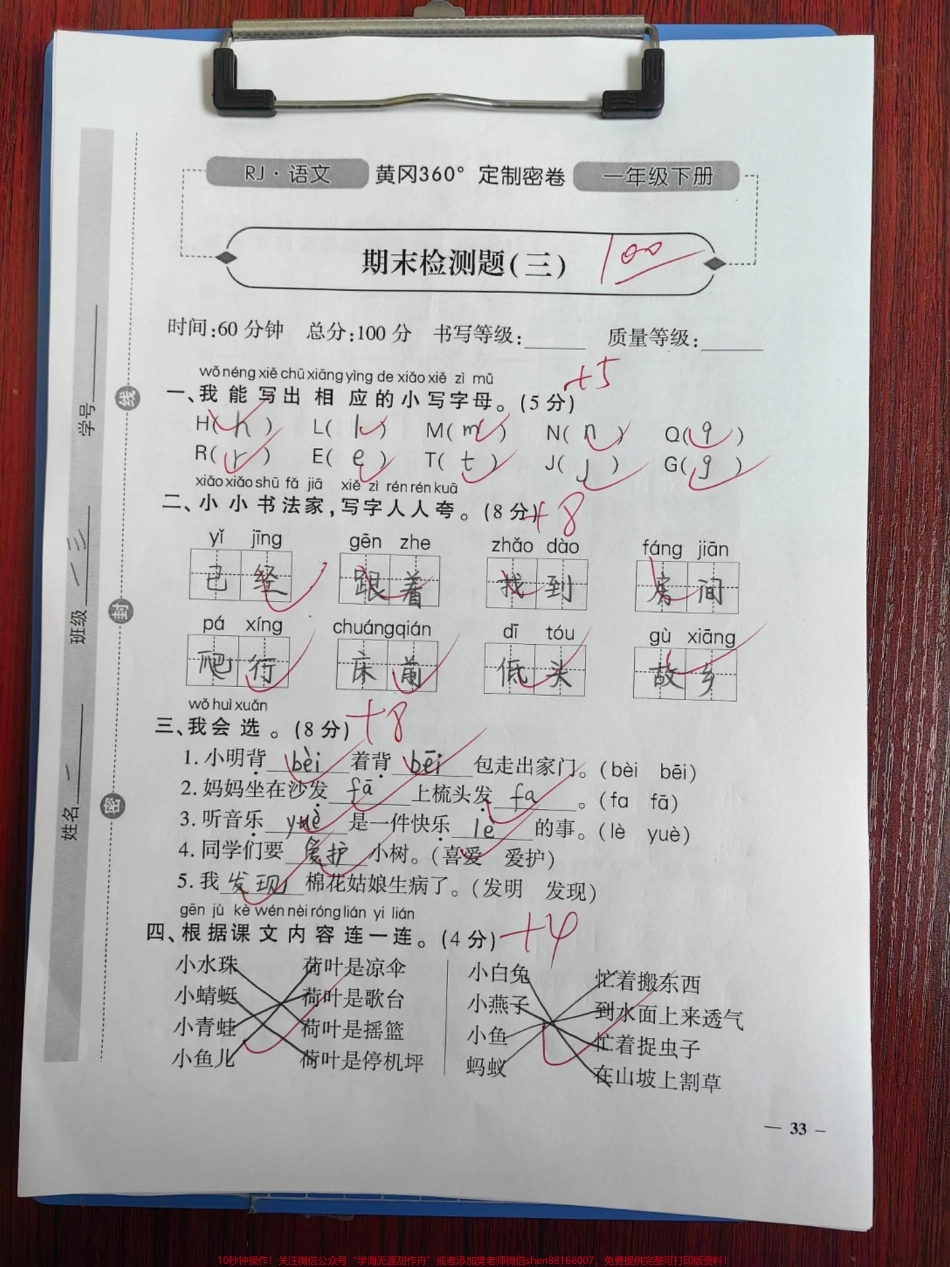 一年级语文期末测试题课文学完了期末测试题检测一下学习成果查漏补缺#一年级 #语文 #期末复习 #期末考试 #期末.pdf_第1页