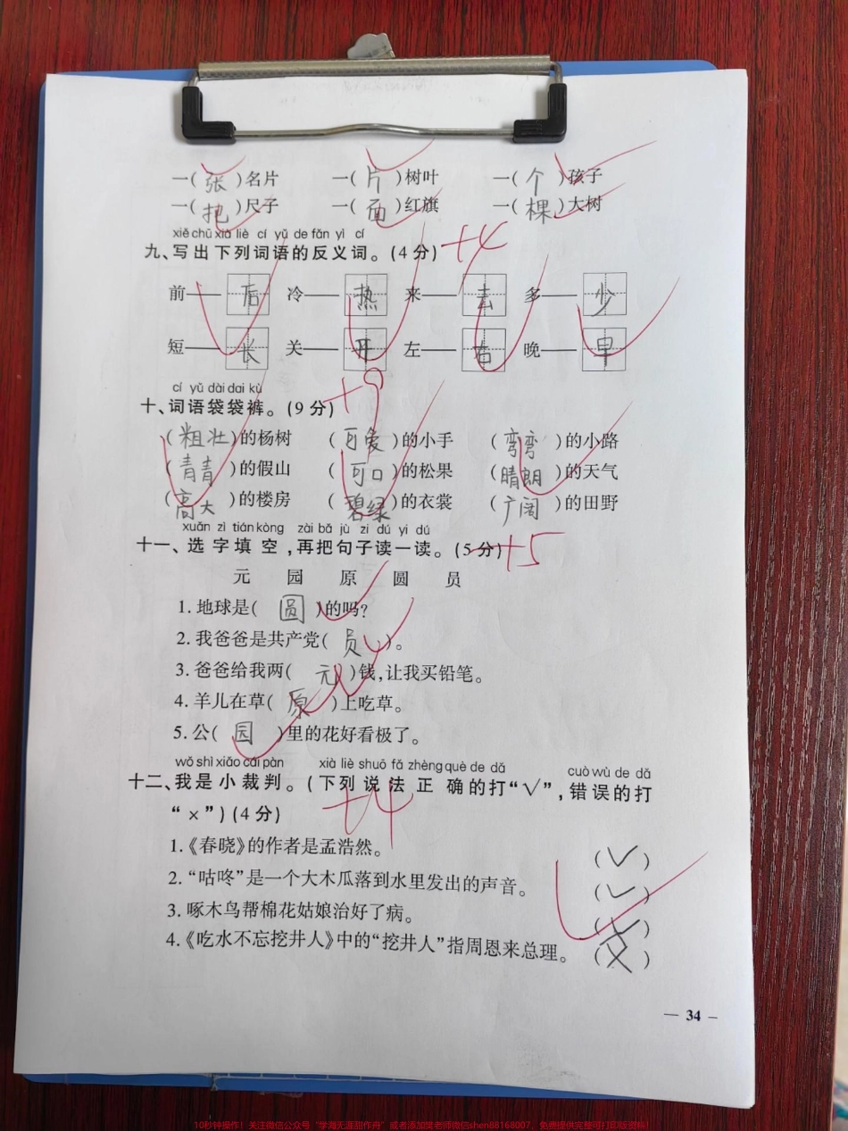 一年级语文期末测试题课文学完了期末测试题检测一下学习成果查漏补缺#一年级 #语文 #期末复习 #期末考试 #期末.pdf_第2页