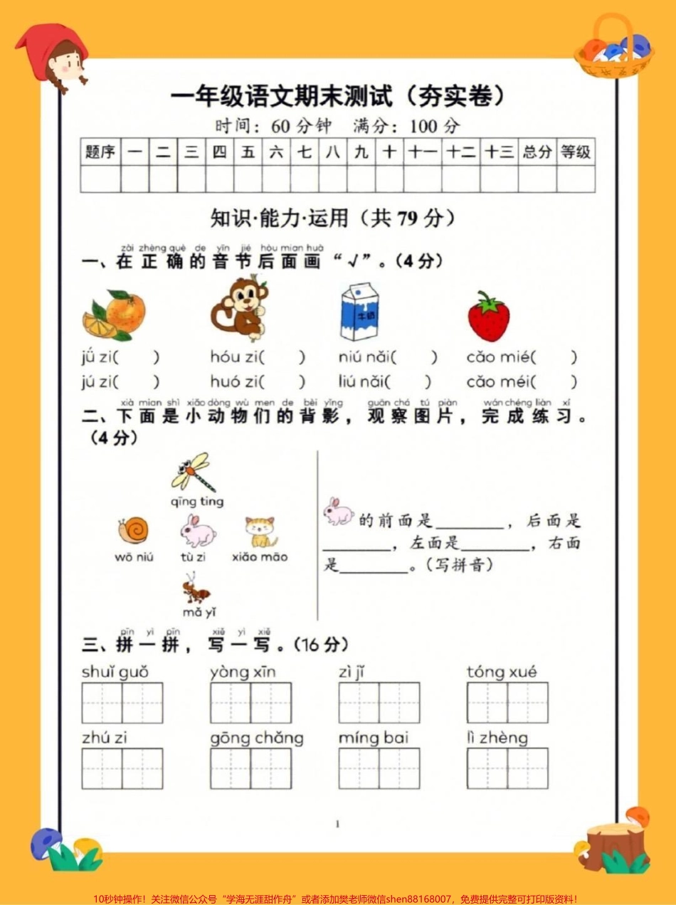 一年级语文上册（夯实卷）家长收藏给孩子们练一练期末考试不丢分#一年级 #学习资料分享 #一年级语文.pdf_第2页