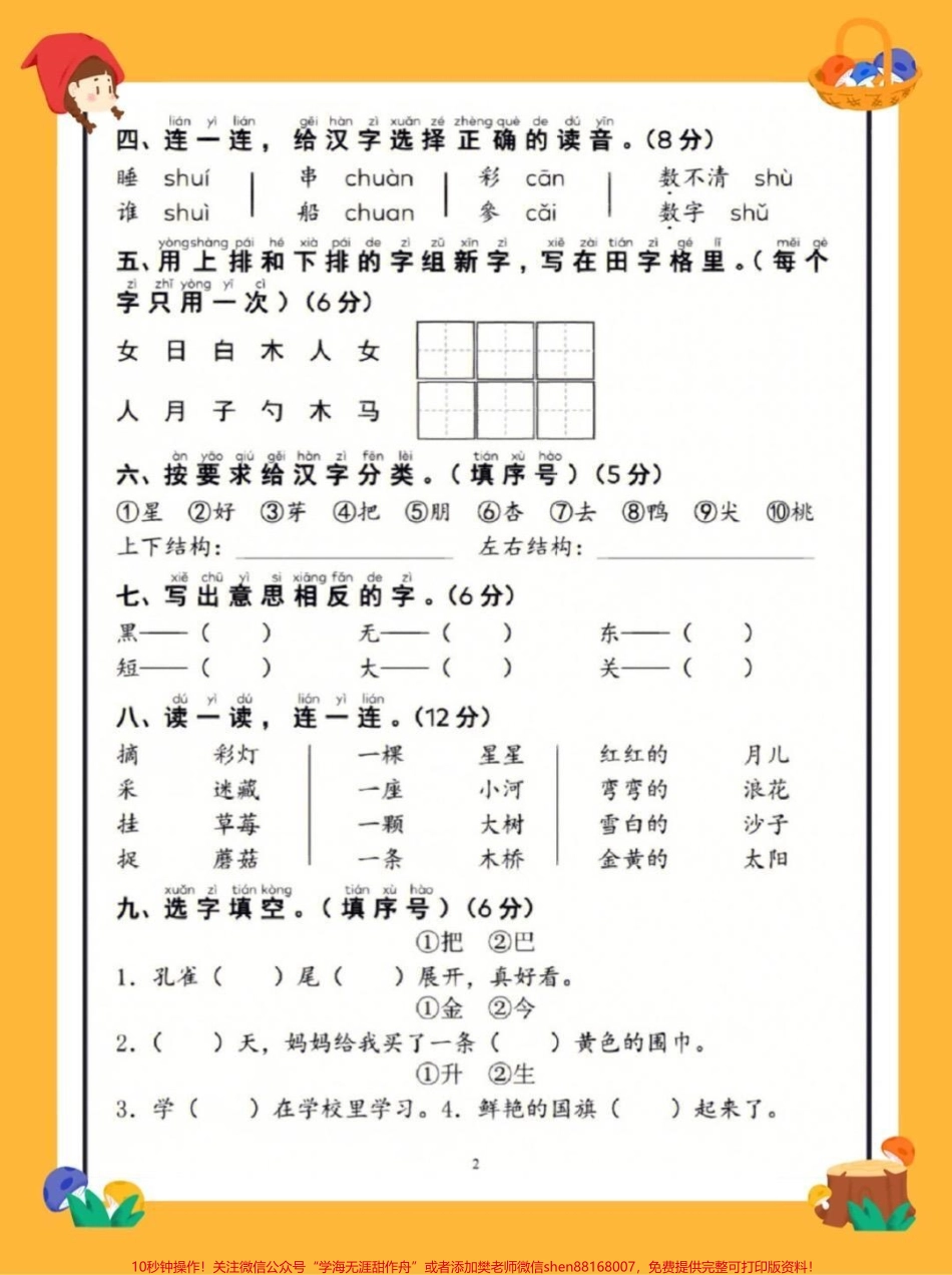 一年级语文上册（夯实卷）家长收藏给孩子们练一练期末考试不丢分#一年级 #学习资料分享 #一年级语文.pdf_第3页