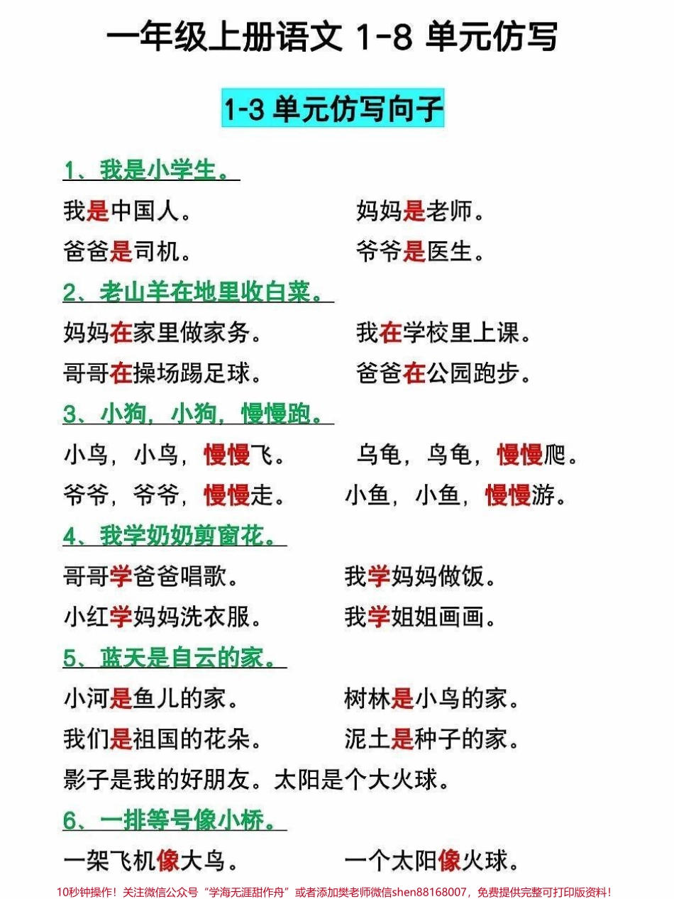 一年级语文上册词语累积识字课文朗读仿写句#学霸秘籍 #关注我持续更新小学知识 #小学语文怎么学 #阅读理解 #期末复习.pdf_第1页