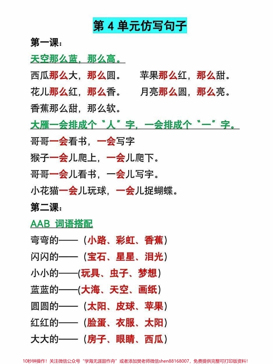一年级语文上册词语累积识字课文朗读仿写句#学霸秘籍 #关注我持续更新小学知识 #小学语文怎么学 #阅读理解 #期末复习.pdf_第2页