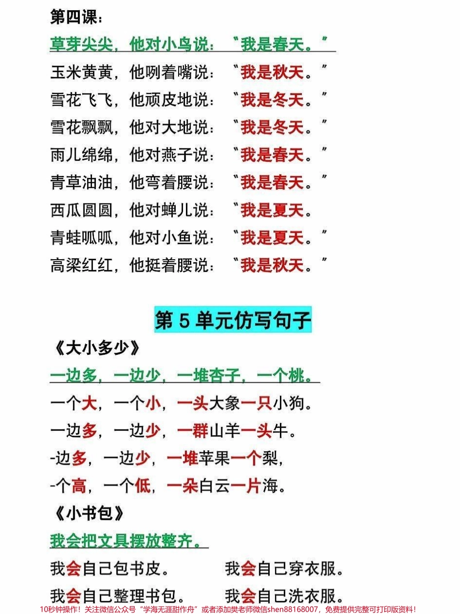 一年级语文上册词语累积识字课文朗读仿写句#学霸秘籍 #关注我持续更新小学知识 #小学语文怎么学 #阅读理解 #期末复习.pdf_第3页