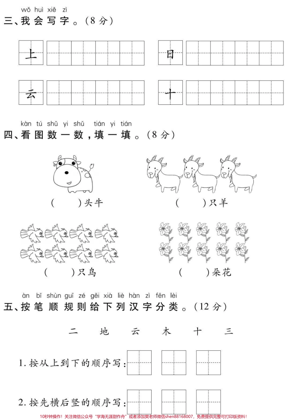 一年级语文上册第一单元测试#幼小衔接 #一年级语文 #必考考点 #学习 #知识分享 开学季 期末考试必考题易错题.pdf_第2页