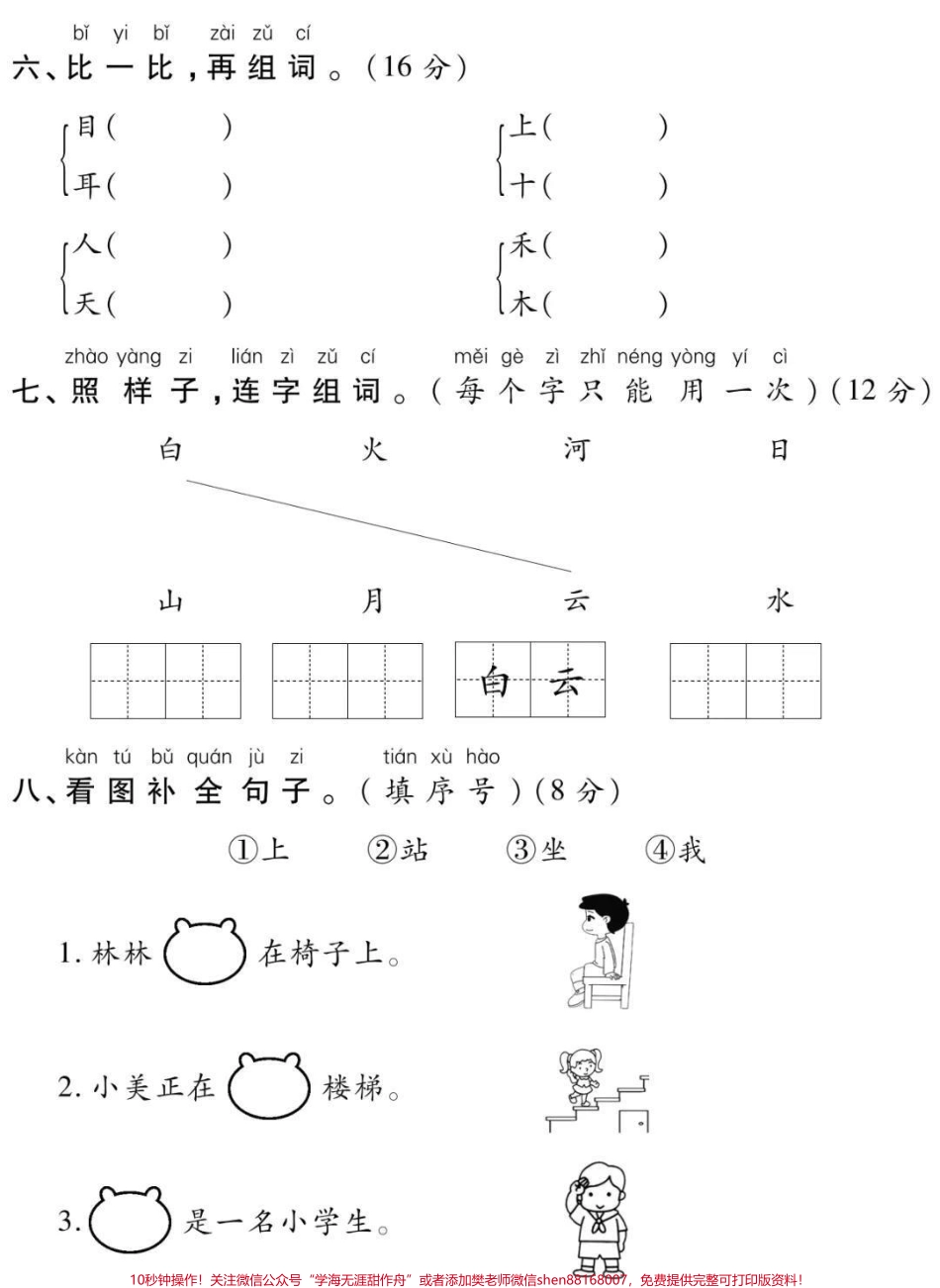 一年级语文上册第一单元测试#幼小衔接 #一年级语文 #必考考点 #学习 #知识分享 开学季 期末考试必考题易错题.pdf_第3页