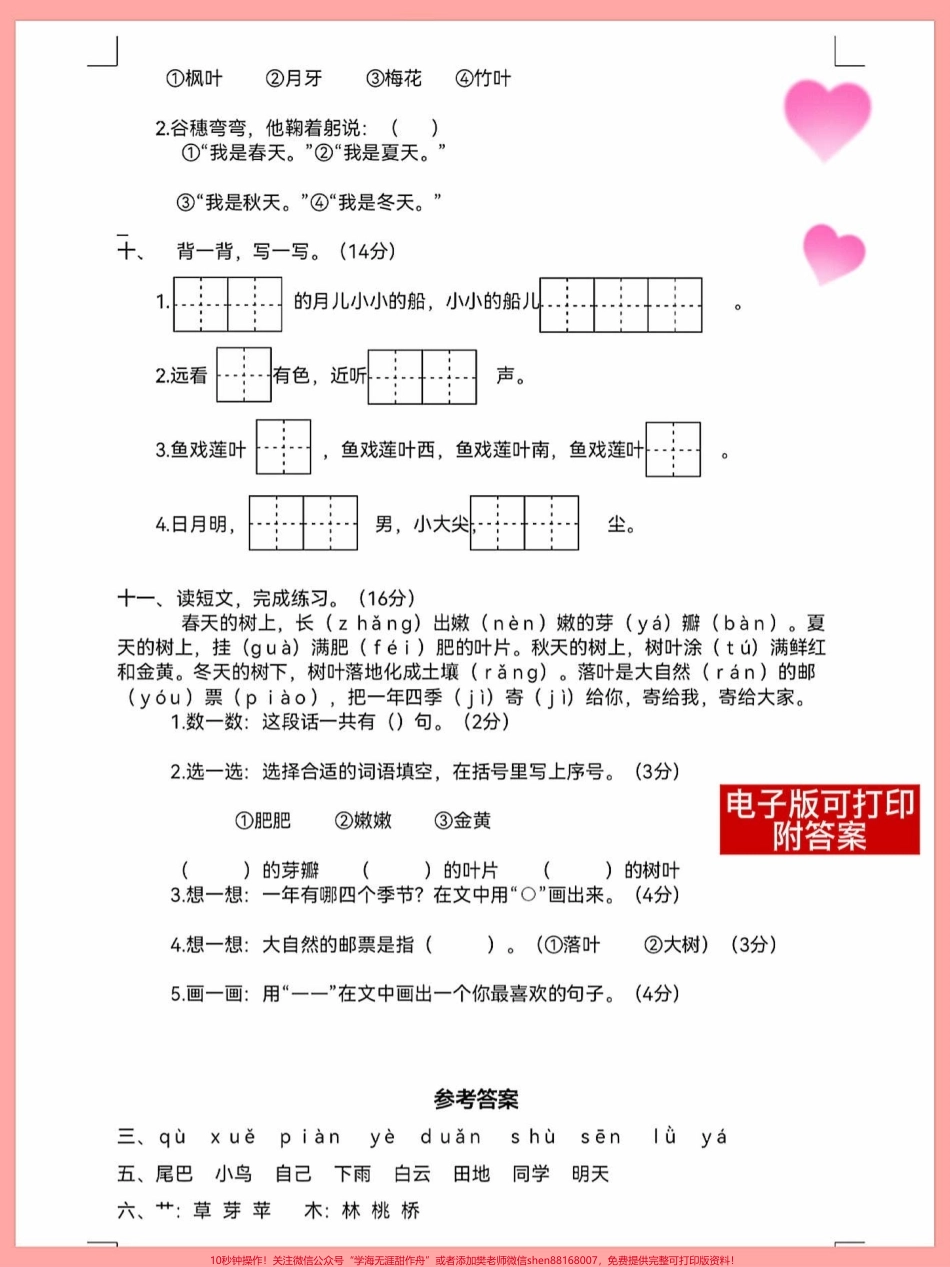 一年级语文上册期末考试卷单元测试卷打印出来测一测这几单元孩子学习成绩基础扎不扎实#一年级语文 #每天学习一点点进步一点点 #期末考试 #期末复习 #试卷.pdf_第3页