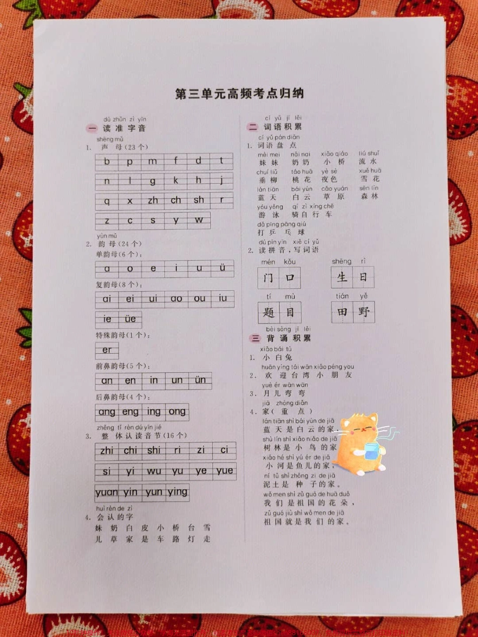 一年级语文上册期中考试卷单元测试高频测试#一年级重点知识归纳 #拼音 #识字 #生字词 #期中考试成绩出炉.pdf_第2页