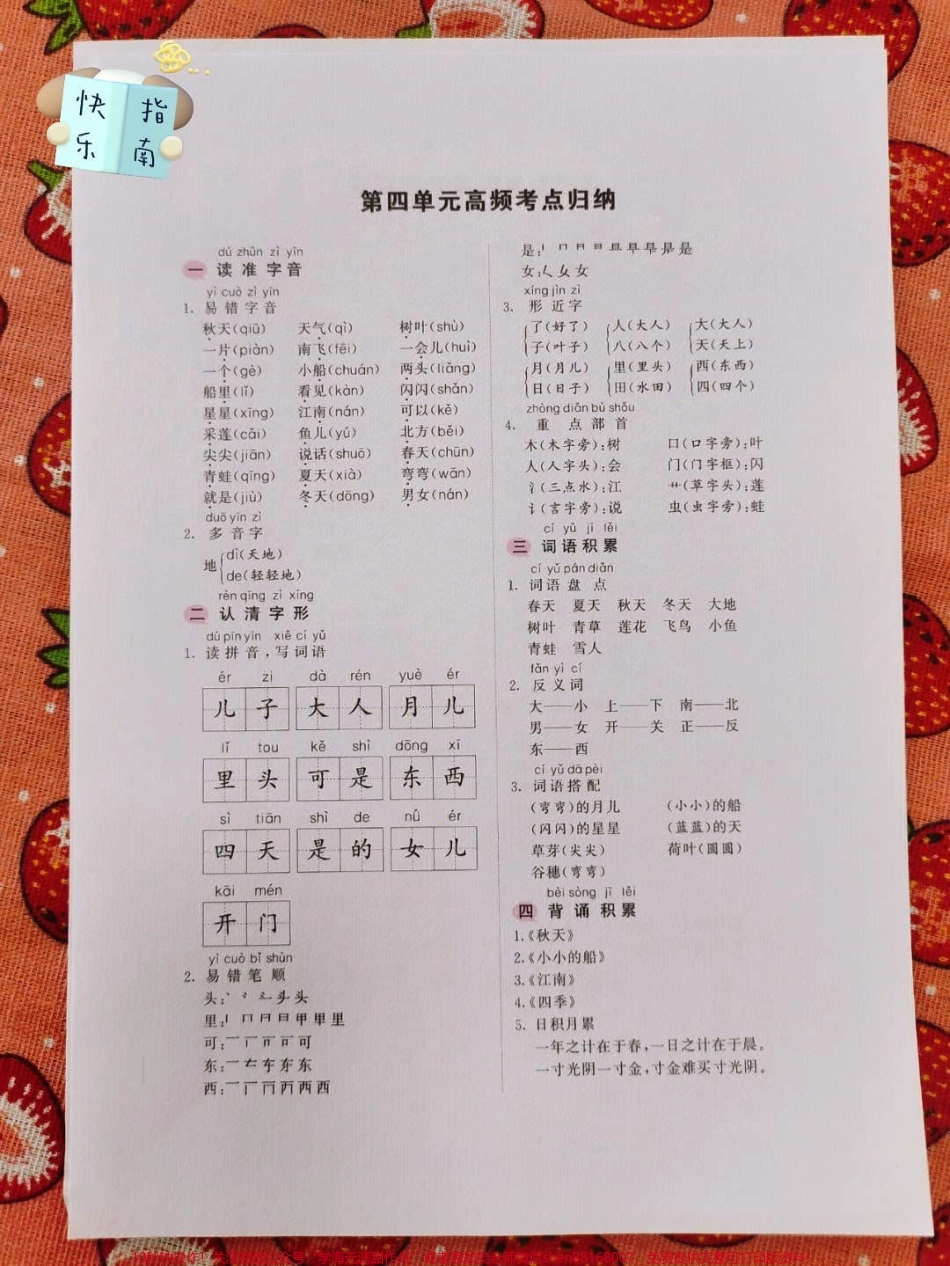 一年级语文上册期中考试卷单元测试高频测试#一年级重点知识归纳 #拼音 #识字 #生字词 #期中考试成绩出炉.pdf_第3页