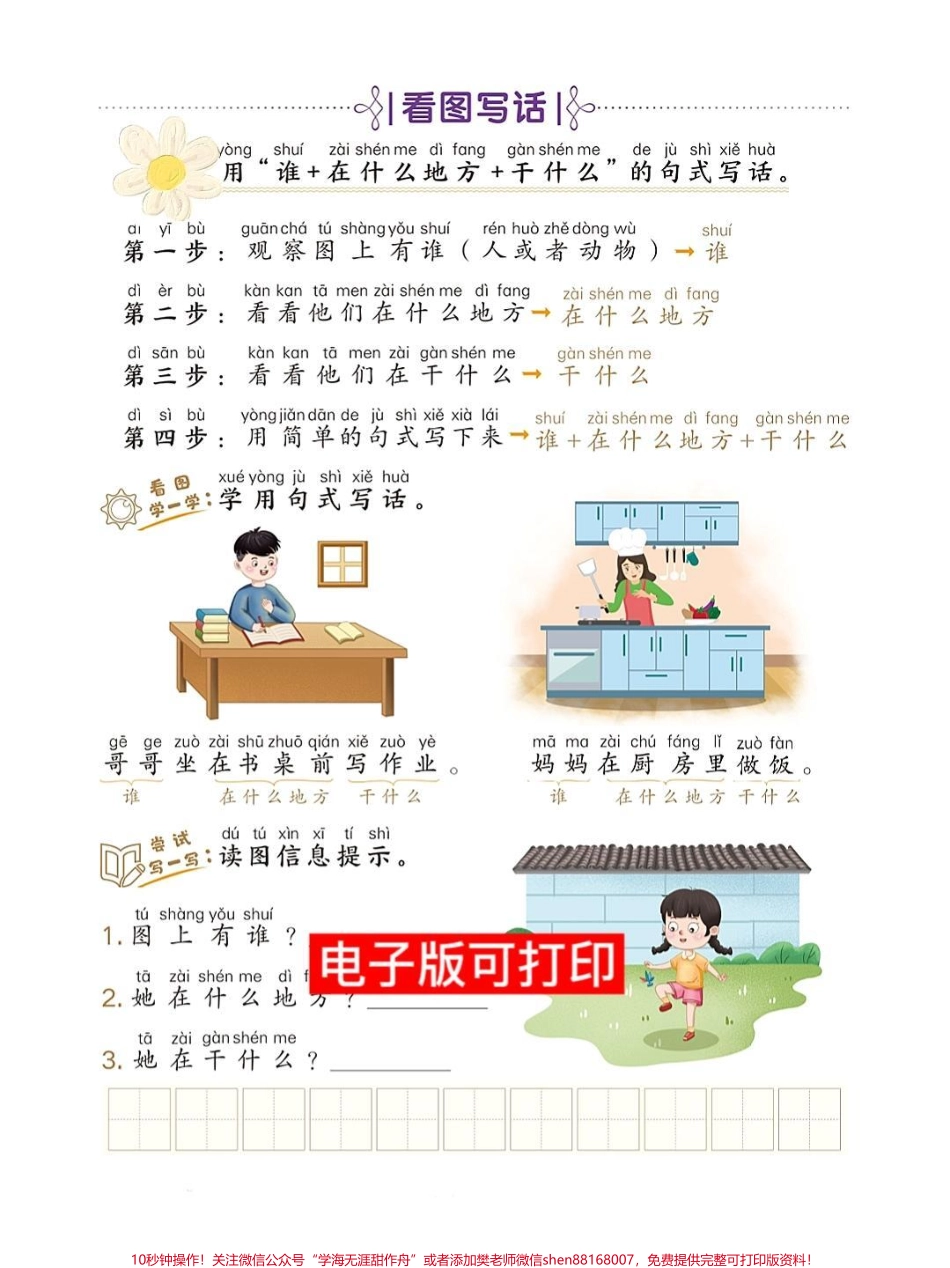 一年级语文上册太需要这个看图写话了‼️通过填空的方式把句子变胖变长把图片中的人物地点事件用自己的话表达清楚一年级的孩子用这个方法循序渐进掌握看图写话的方法也就稳了‼️快打印给孩子练起来‼️#一年级语文#一年级看图写话#看图写话 #期末必考#学霸秘籍.pdf_第2页