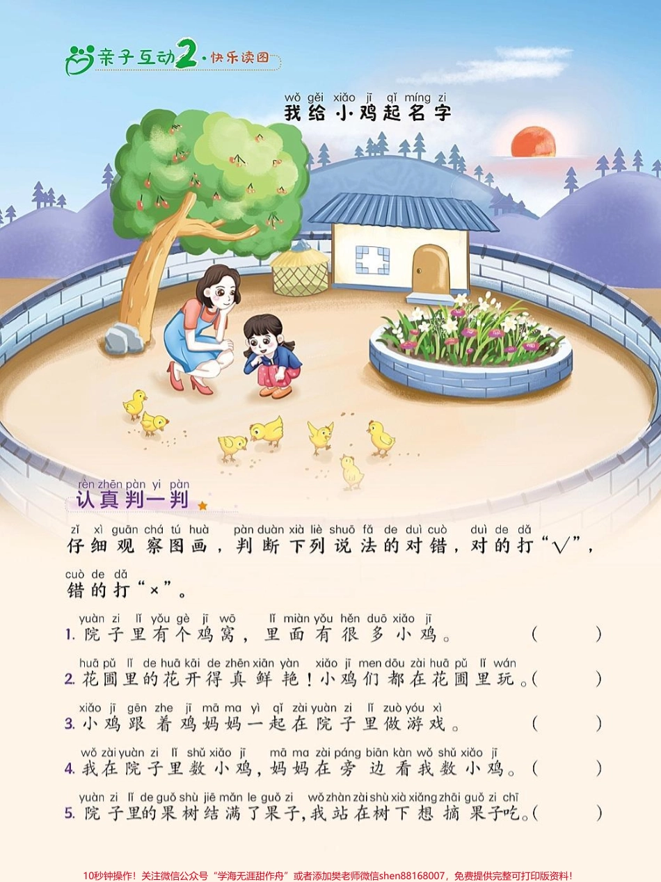 一年级语文上册太需要这个看图写话了‼️通过填空的方式把句子变胖变长把图片中的人物地点事件用自己的话表达清楚一年级的孩子用这个方法循序渐进掌握看图写话的方法也就稳了‼️快打印给孩子练起来‼️#一年级语文#一年级看图写话#看图写话 #期末必考#学霸秘籍.pdf_第3页